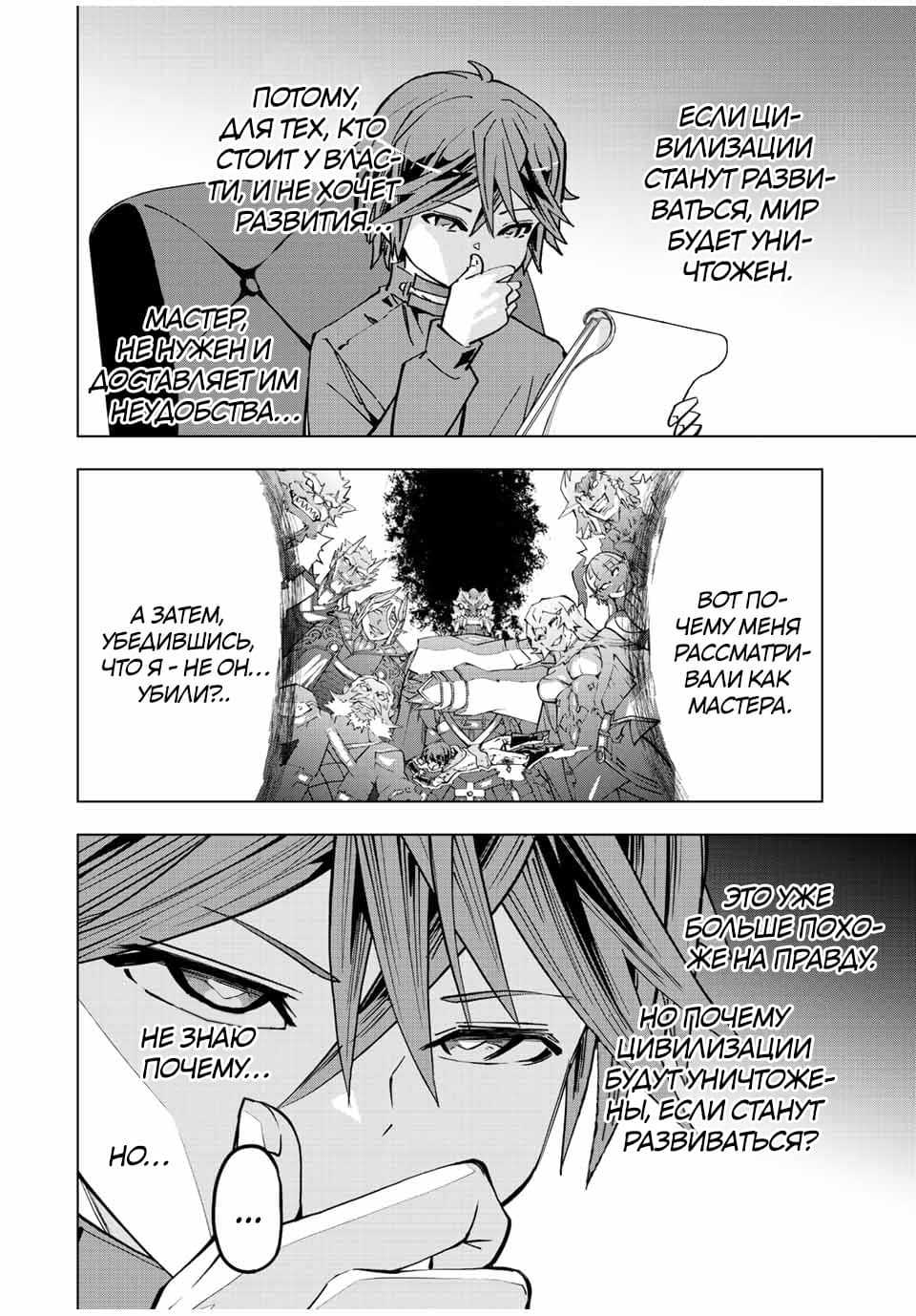 Манга Я был предан товарищами в глубине подземелья, но благодаря своему навыку "Бесконечная гача" я обрел союзников 9999 уровня, чтобы отомстить бывшим соратникам и всему миру - Глава 49 Страница 6