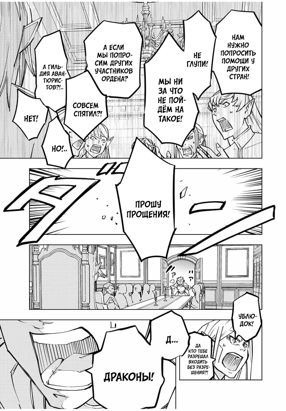 Манга Я был предан товарищами в глубине подземелья, но благодаря своему навыку "Бесконечная гача" я обрел союзников 9999 уровня, чтобы отомстить бывшим соратникам и всему миру - Глава 49 Страница 13