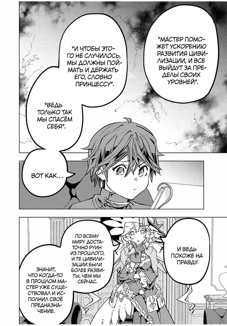 Манга Я был предан товарищами в глубине подземелья, но благодаря своему навыку "Бесконечная гача" я обрел союзников 9999 уровня, чтобы отомстить бывшим соратникам и всему миру - Глава 49 Страница 4