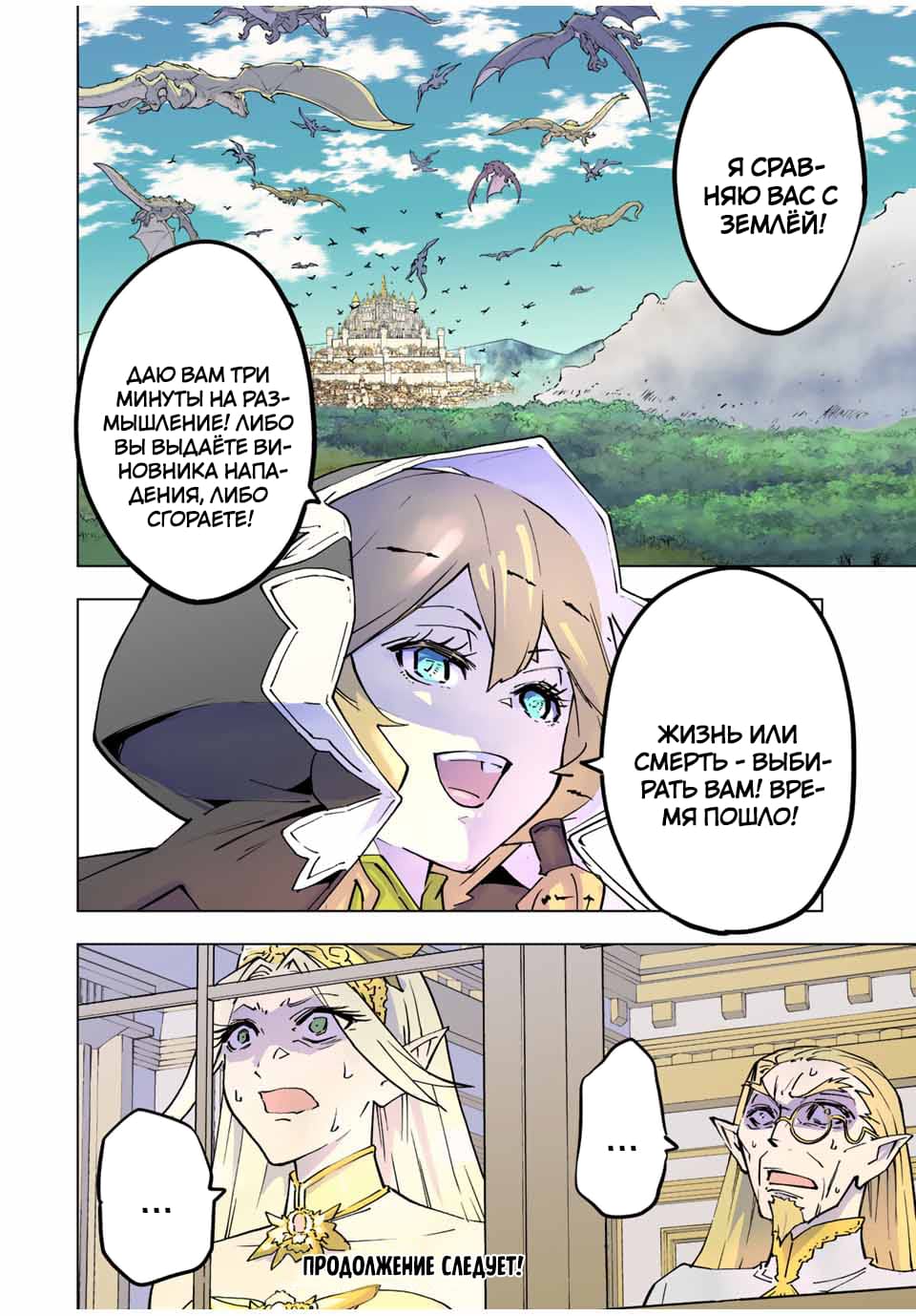 Манга Я был предан товарищами в глубине подземелья, но благодаря своему навыку "Бесконечная гача" я обрел союзников 9999 уровня, чтобы отомстить бывшим соратникам и всему миру - Глава 49 Страница 18