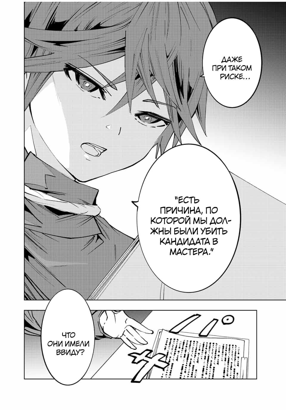 Манга Я был предан товарищами в глубине подземелья, но благодаря своему навыку "Бесконечная гача" я обрел союзников 9999 уровня, чтобы отомстить бывшим соратникам и всему миру - Глава 49 Страница 8