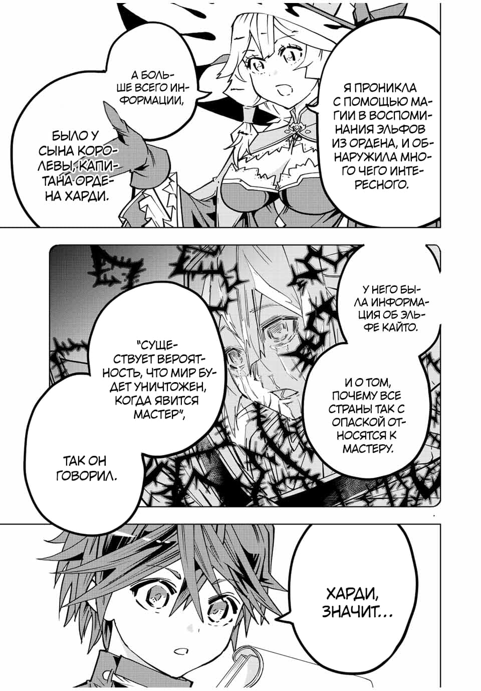 Манга Я был предан товарищами в глубине подземелья, но благодаря своему навыку "Бесконечная гача" я обрел союзников 9999 уровня, чтобы отомстить бывшим соратникам и всему миру - Глава 49 Страница 3