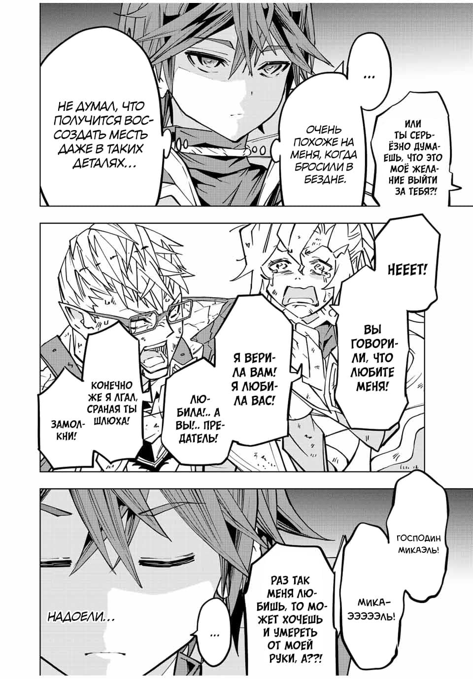 Манга Я был предан товарищами в глубине подземелья, но благодаря своему навыку "Бесконечная гача" я обрел союзников 9999 уровня, чтобы отомстить бывшим соратникам и всему миру - Глава 48 Страница 6