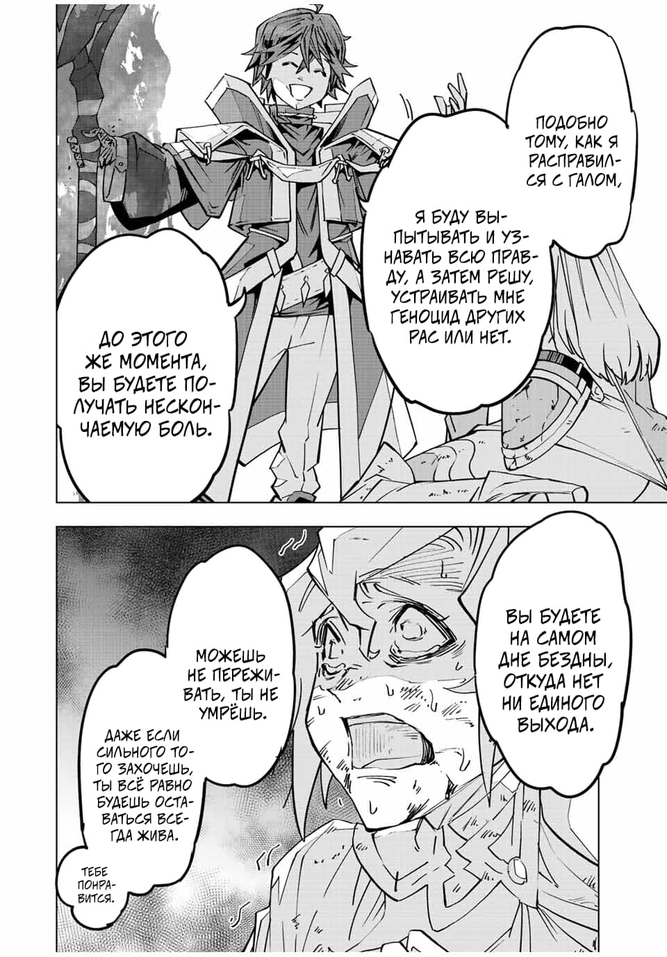 Манга Я был предан товарищами в глубине подземелья, но благодаря своему навыку "Бесконечная гача" я обрел союзников 9999 уровня, чтобы отомстить бывшим соратникам и всему миру - Глава 48 Страница 20