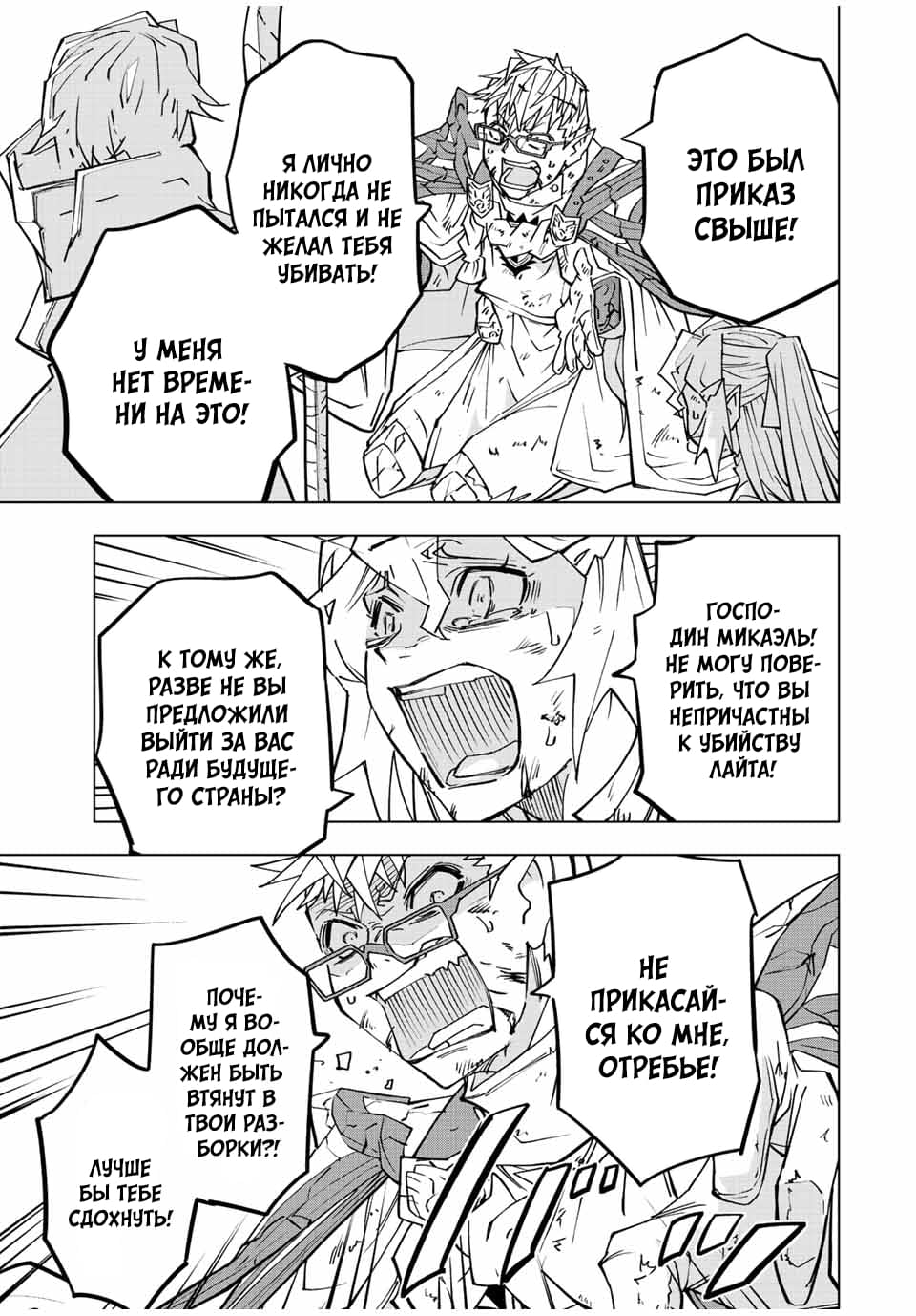 Манга Я был предан товарищами в глубине подземелья, но благодаря своему навыку "Бесконечная гача" я обрел союзников 9999 уровня, чтобы отомстить бывшим соратникам и всему миру - Глава 48 Страница 5