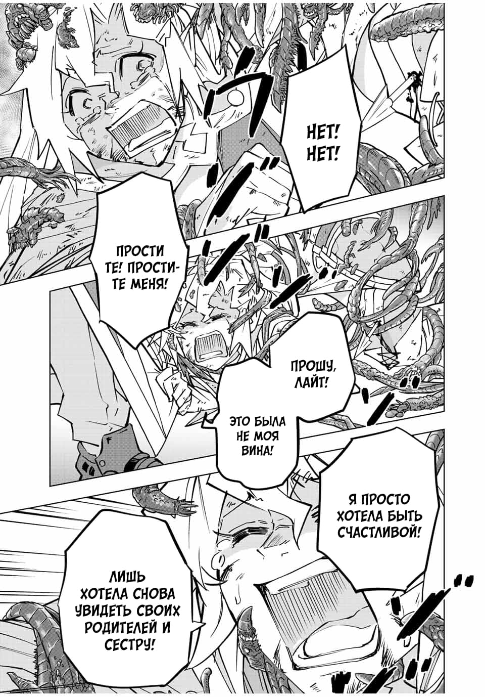 Манга Я был предан товарищами в глубине подземелья, но благодаря своему навыку "Бесконечная гача" я обрел союзников 9999 уровня, чтобы отомстить бывшим соратникам и всему миру - Глава 48 Страница 25