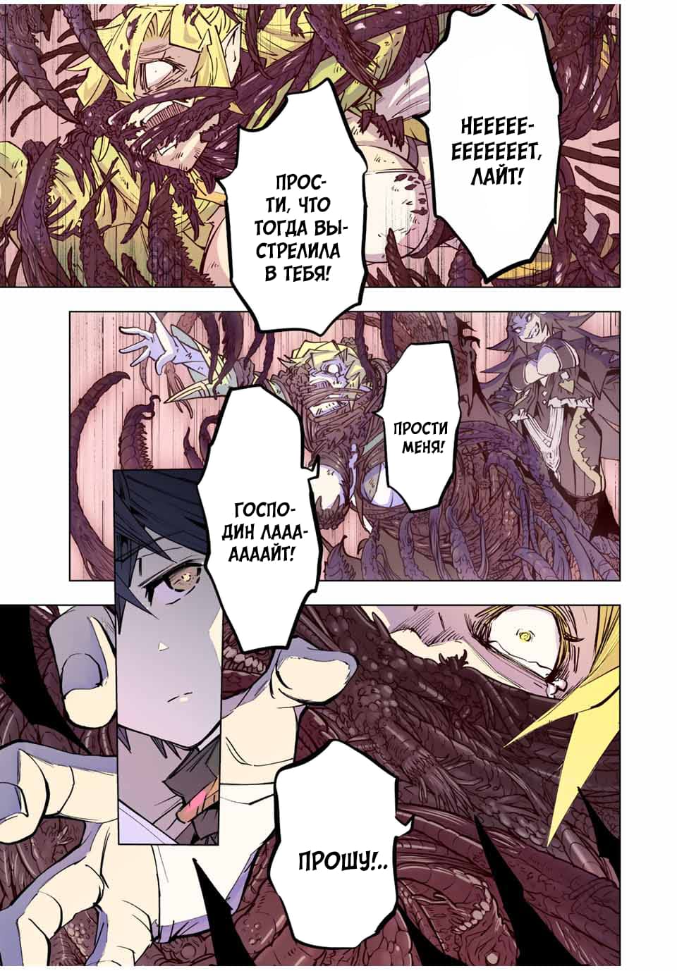 Манга Я был предан товарищами в глубине подземелья, но благодаря своему навыку "Бесконечная гача" я обрел союзников 9999 уровня, чтобы отомстить бывшим соратникам и всему миру - Глава 48 Страница 27