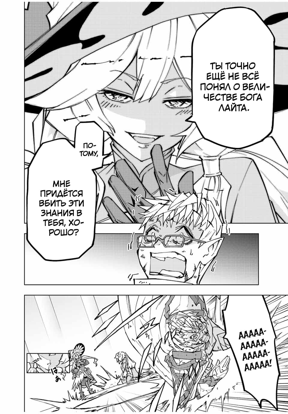 Манга Я был предан товарищами в глубине подземелья, но благодаря своему навыку "Бесконечная гача" я обрел союзников 9999 уровня, чтобы отомстить бывшим соратникам и всему миру - Глава 48 Страница 10