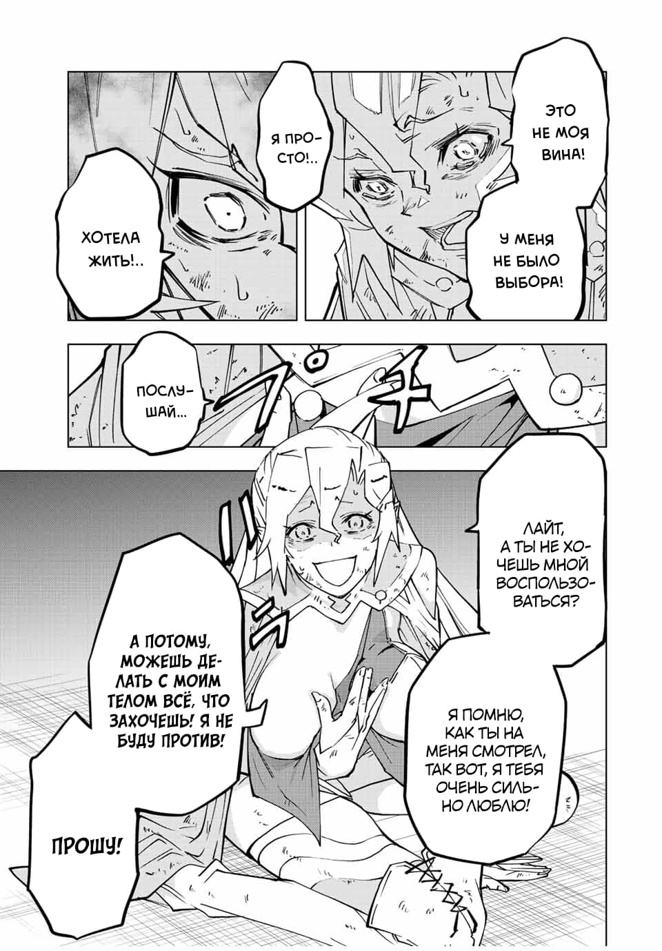 Манга Я был предан товарищами в глубине подземелья, но благодаря своему навыку "Бесконечная гача" я обрел союзников 9999 уровня, чтобы отомстить бывшим соратникам и всему миру - Глава 48 Страница 17