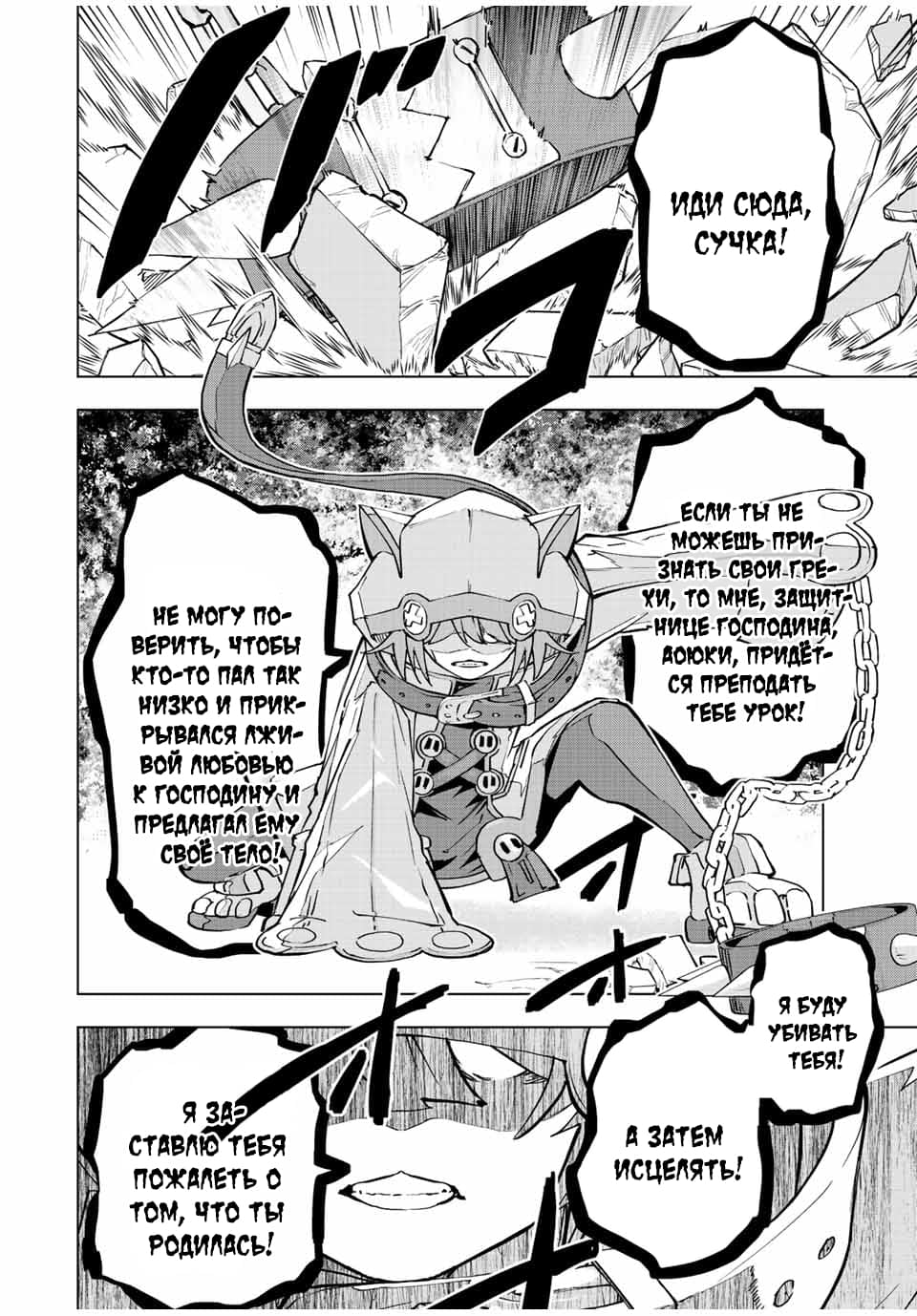 Манга Я был предан товарищами в глубине подземелья, но благодаря своему навыку "Бесконечная гача" я обрел союзников 9999 уровня, чтобы отомстить бывшим соратникам и всему миру - Глава 48 Страница 18