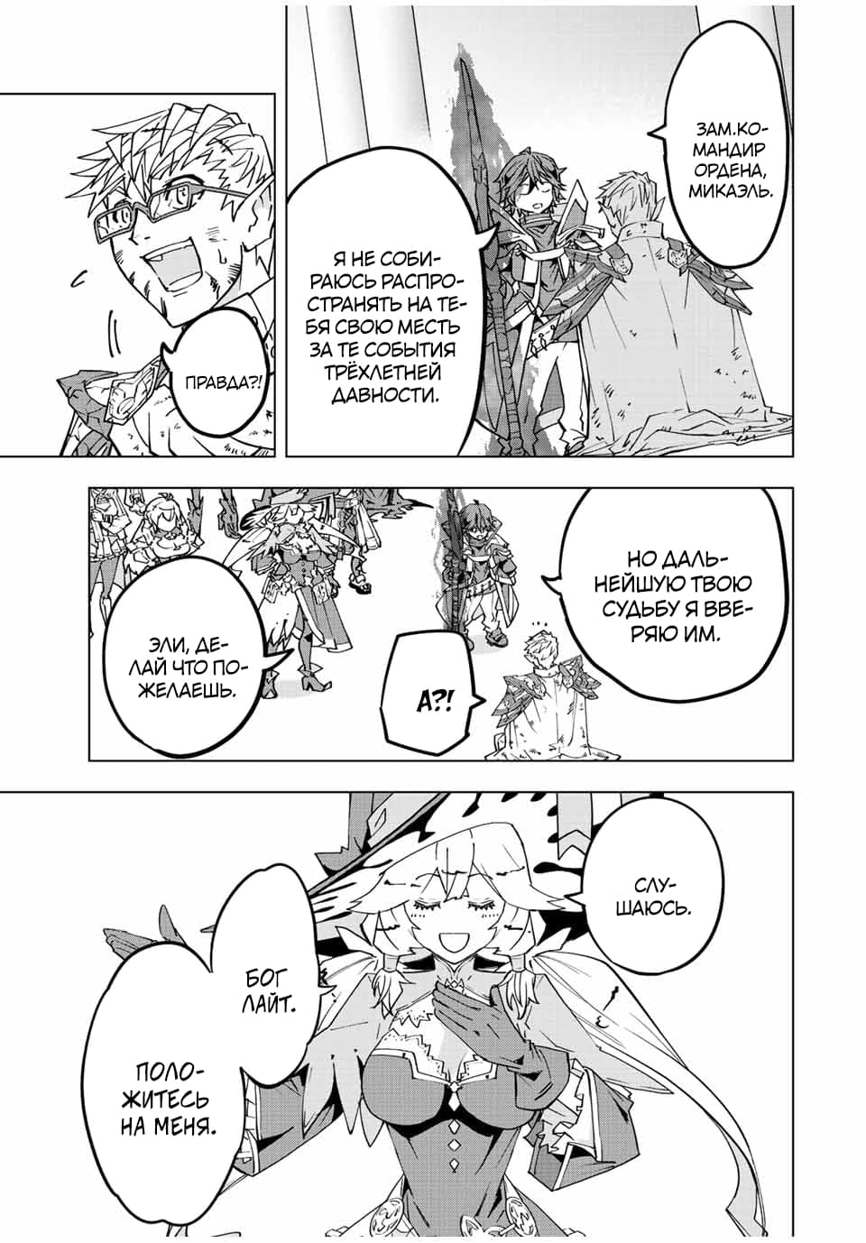 Манга Я был предан товарищами в глубине подземелья, но благодаря своему навыку "Бесконечная гача" я обрел союзников 9999 уровня, чтобы отомстить бывшим соратникам и всему миру - Глава 48 Страница 7