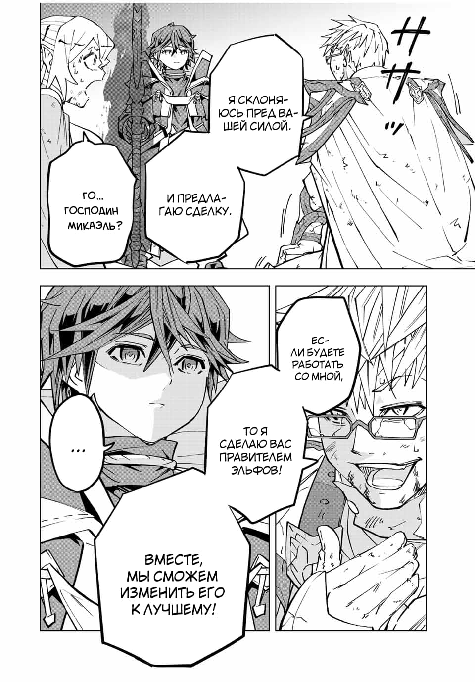 Манга Я был предан товарищами в глубине подземелья, но благодаря своему навыку "Бесконечная гача" я обрел союзников 9999 уровня, чтобы отомстить бывшим соратникам и всему миру - Глава 48 Страница 2