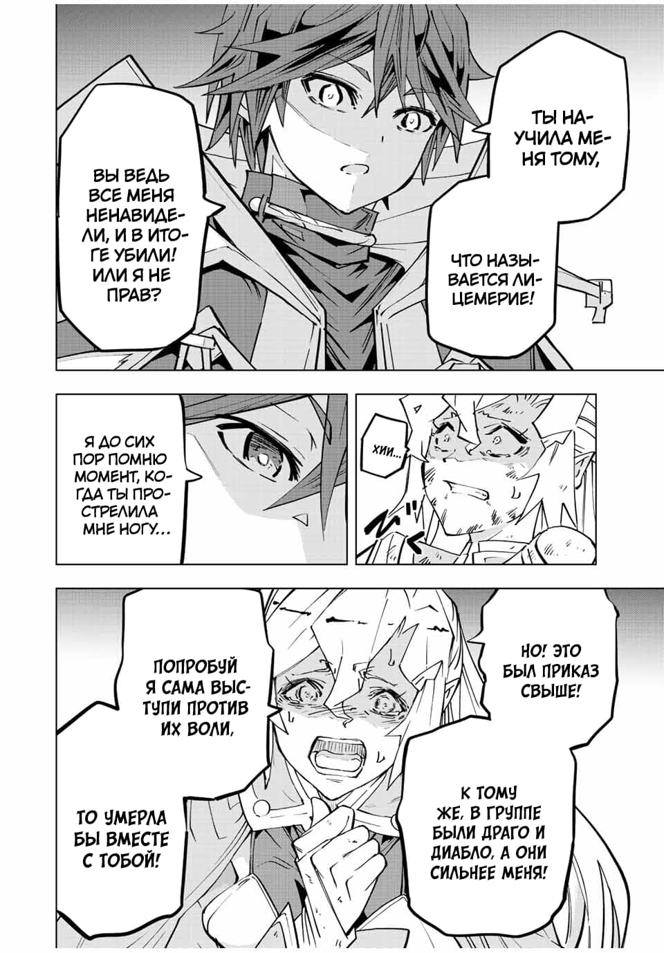 Манга Я был предан товарищами в глубине подземелья, но благодаря своему навыку "Бесконечная гача" я обрел союзников 9999 уровня, чтобы отомстить бывшим соратникам и всему миру - Глава 48 Страница 16