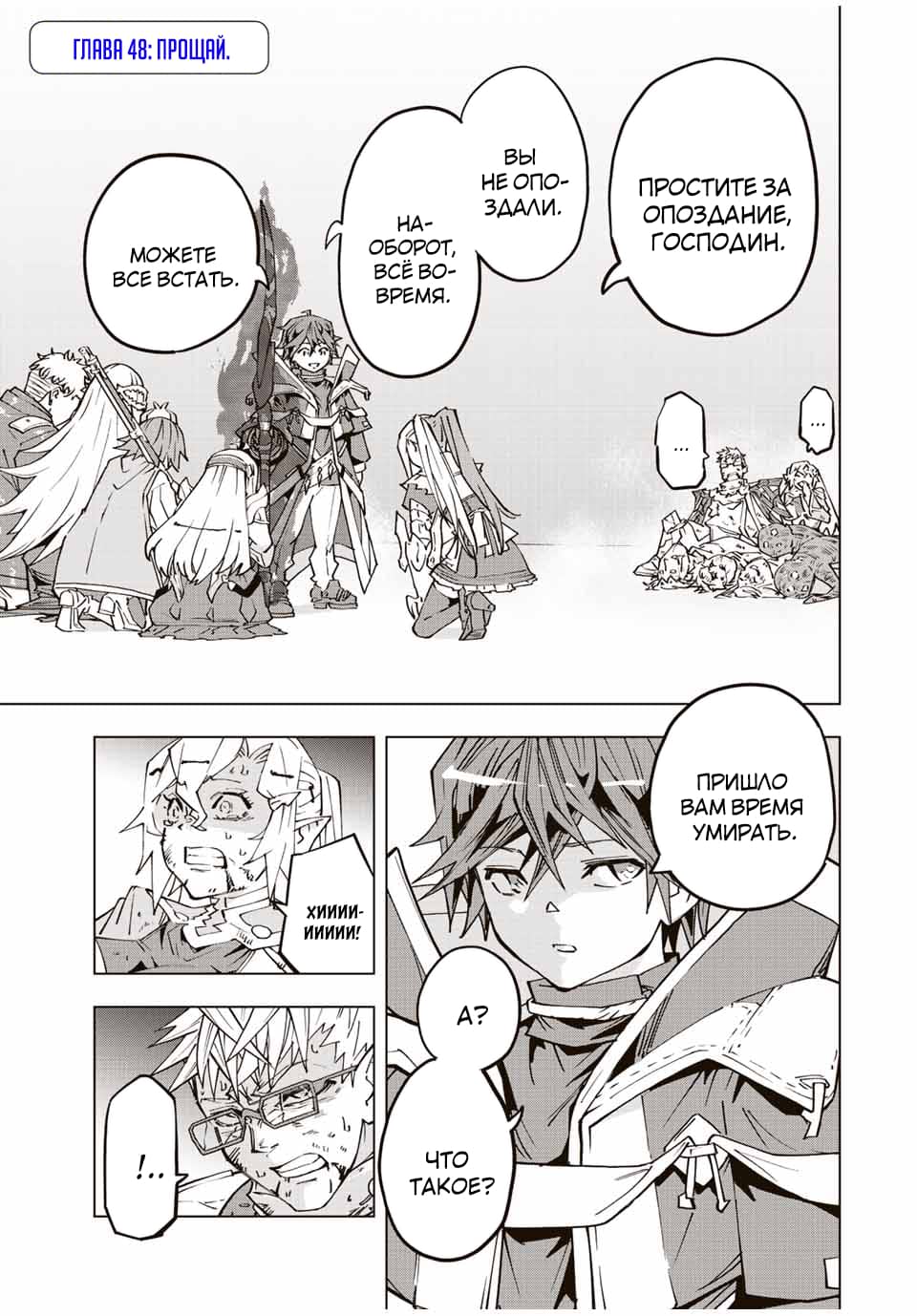 Манга Я был предан товарищами в глубине подземелья, но благодаря своему навыку "Бесконечная гача" я обрел союзников 9999 уровня, чтобы отомстить бывшим соратникам и всему миру - Глава 48 Страница 1