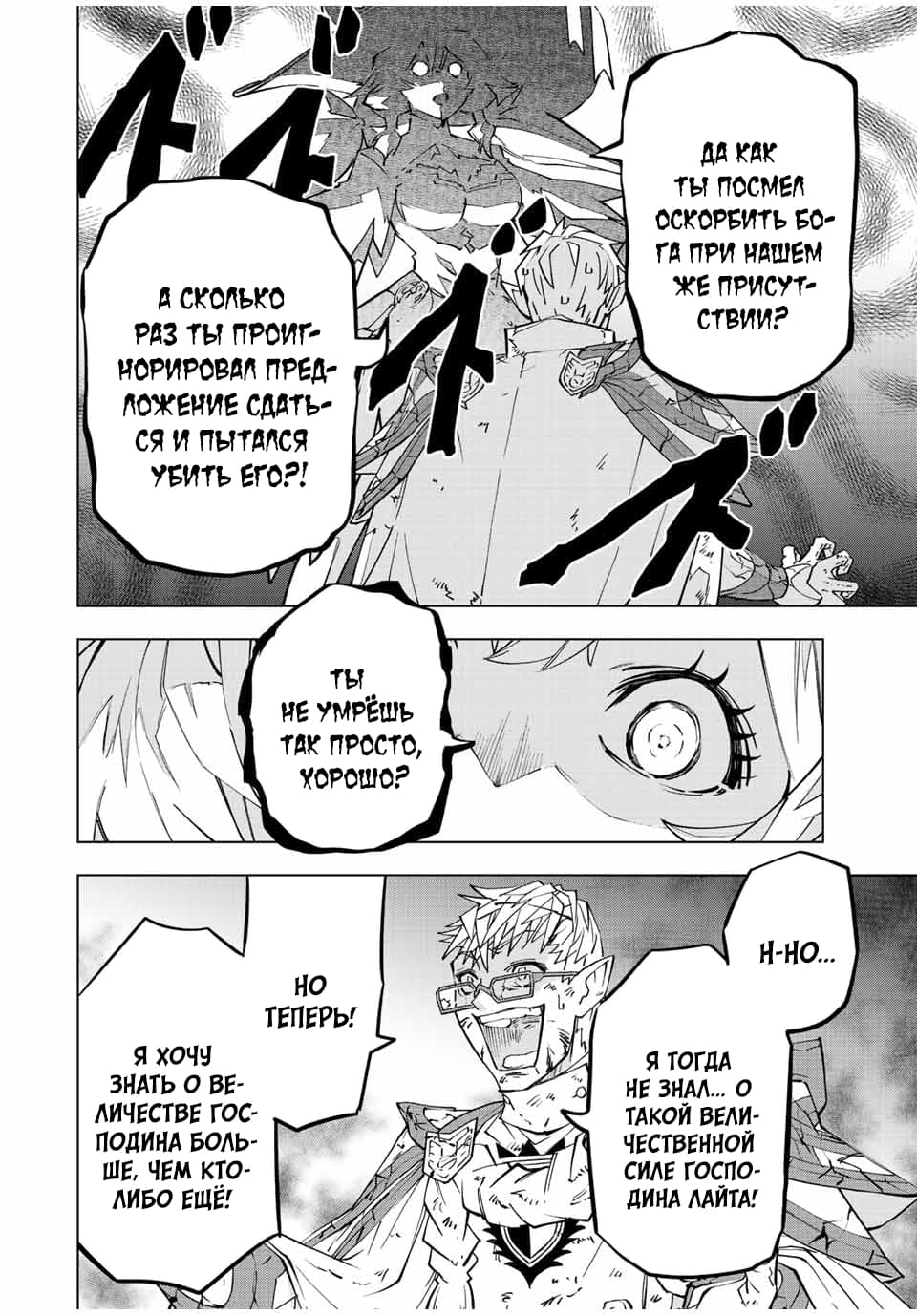 Манга Я был предан товарищами в глубине подземелья, но благодаря своему навыку "Бесконечная гача" я обрел союзников 9999 уровня, чтобы отомстить бывшим соратникам и всему миру - Глава 48 Страница 8