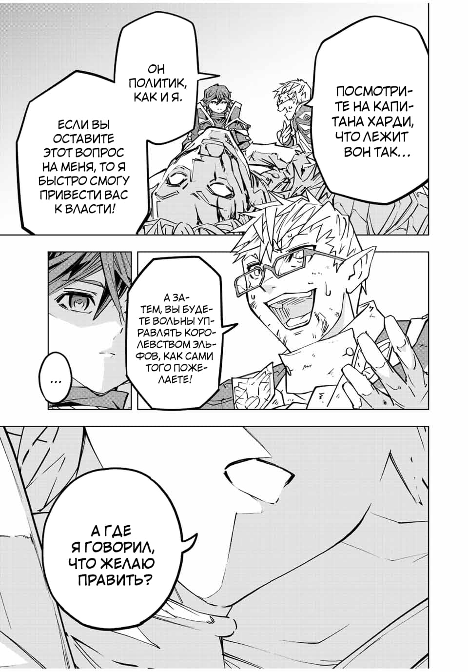 Манга Я был предан товарищами в глубине подземелья, но благодаря своему навыку "Бесконечная гача" я обрел союзников 9999 уровня, чтобы отомстить бывшим соратникам и всему миру - Глава 48 Страница 3