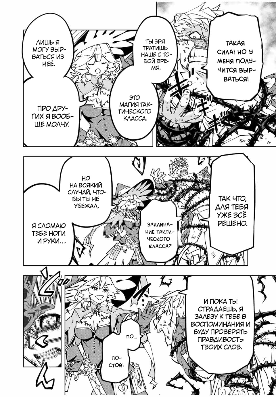 Манга Я был предан товарищами в глубине подземелья, но благодаря своему навыку "Бесконечная гача" я обрел союзников 9999 уровня, чтобы отомстить бывшим соратникам и всему миру - Глава 48 Страница 12