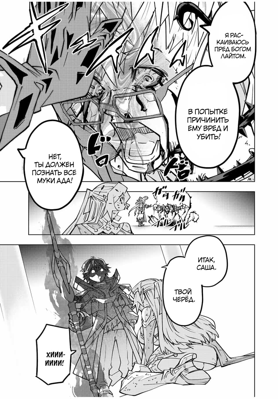 Манга Я был предан товарищами в глубине подземелья, но благодаря своему навыку "Бесконечная гача" я обрел союзников 9999 уровня, чтобы отомстить бывшим соратникам и всему миру - Глава 48 Страница 13