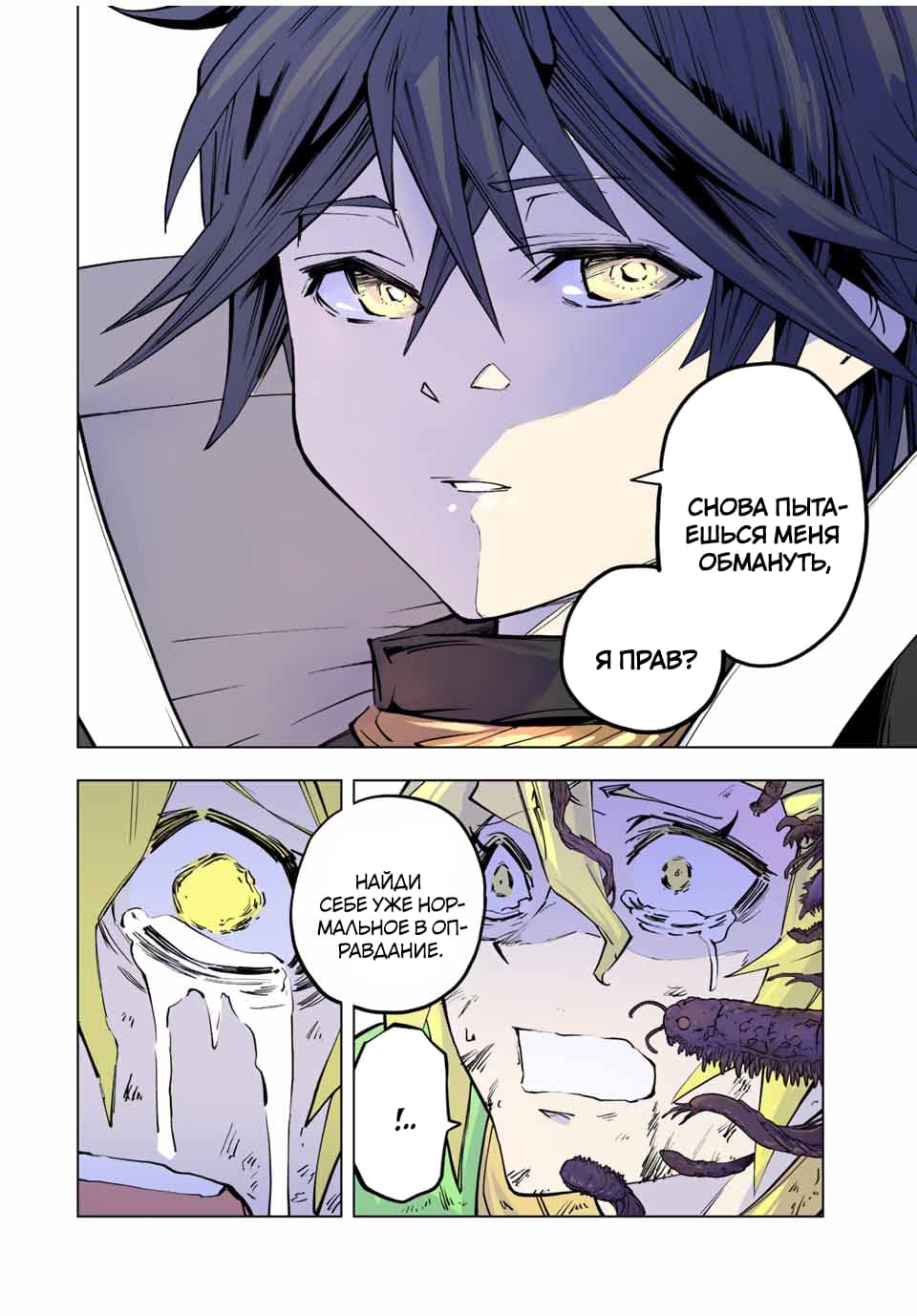 Манга Я был предан товарищами в глубине подземелья, но благодаря своему навыку "Бесконечная гача" я обрел союзников 9999 уровня, чтобы отомстить бывшим соратникам и всему миру - Глава 48 Страница 26