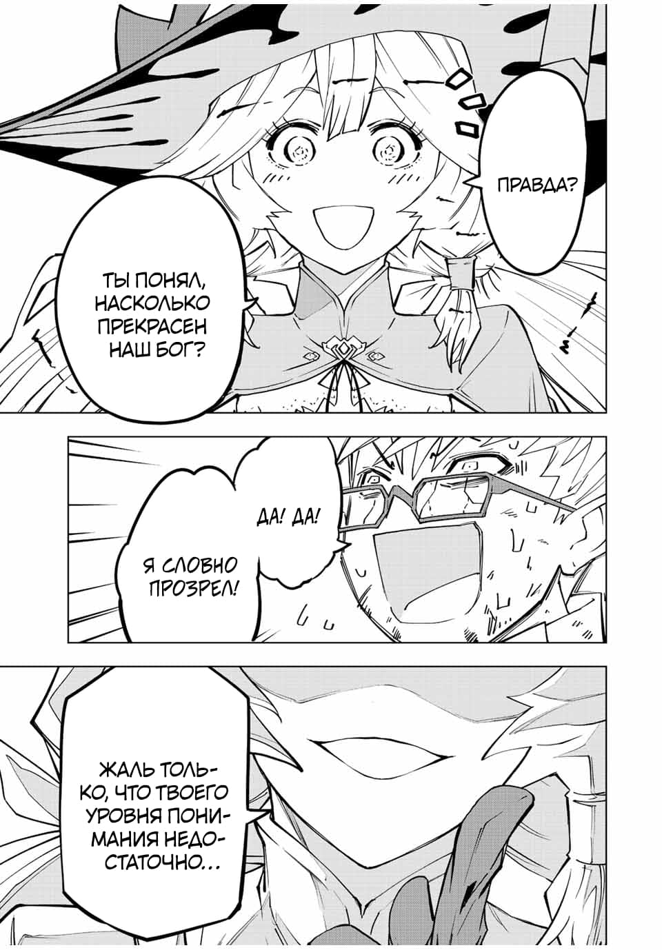 Манга Я был предан товарищами в глубине подземелья, но благодаря своему навыку "Бесконечная гача" я обрел союзников 9999 уровня, чтобы отомстить бывшим соратникам и всему миру - Глава 48 Страница 9