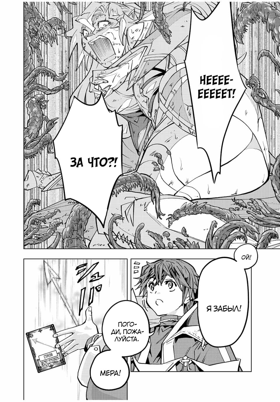 Манга Я был предан товарищами в глубине подземелья, но благодаря своему навыку "Бесконечная гача" я обрел союзников 9999 уровня, чтобы отомстить бывшим соратникам и всему миру - Глава 48 Страница 22