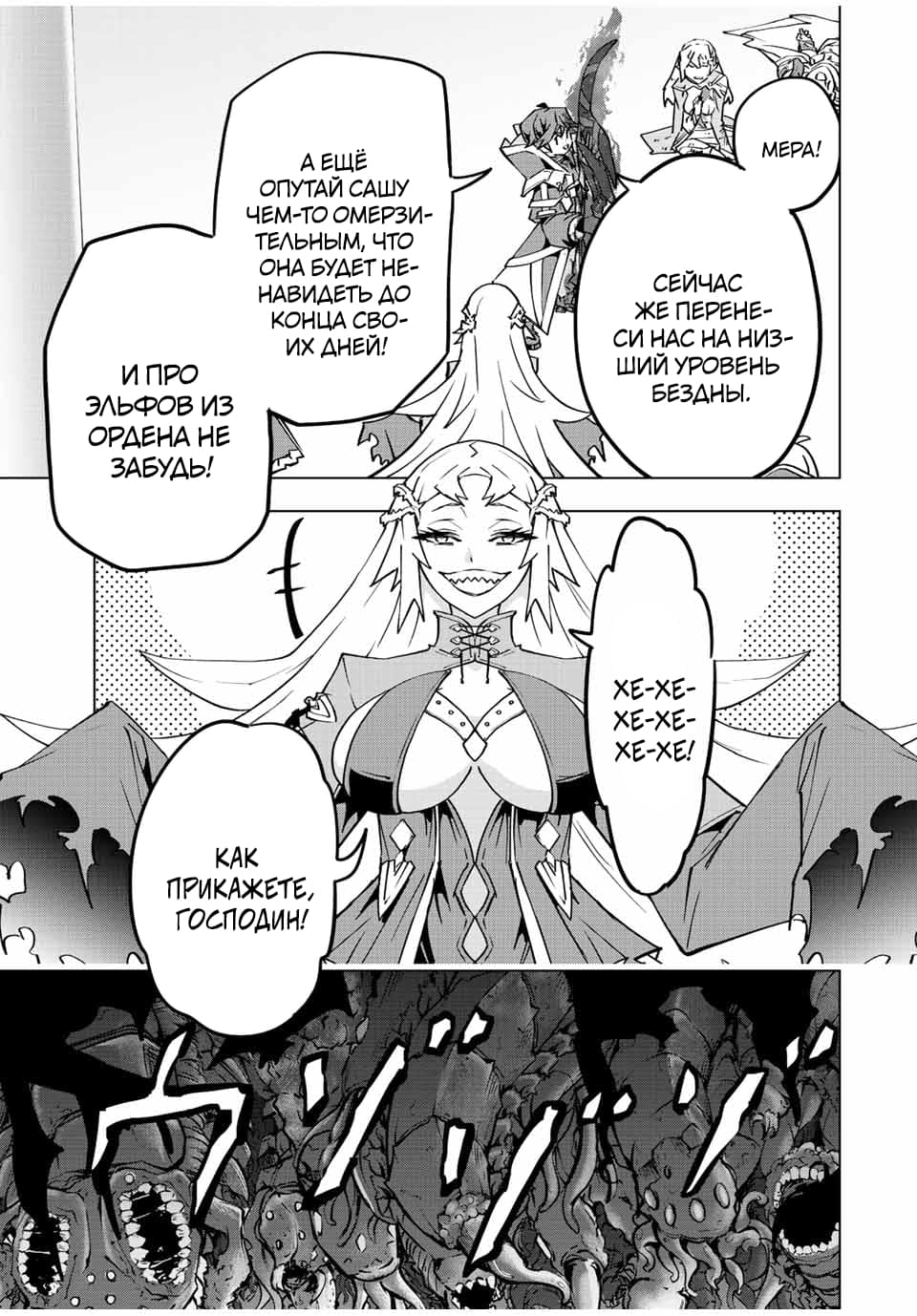 Манга Я был предан товарищами в глубине подземелья, но благодаря своему навыку "Бесконечная гача" я обрел союзников 9999 уровня, чтобы отомстить бывшим соратникам и всему миру - Глава 48 Страница 21