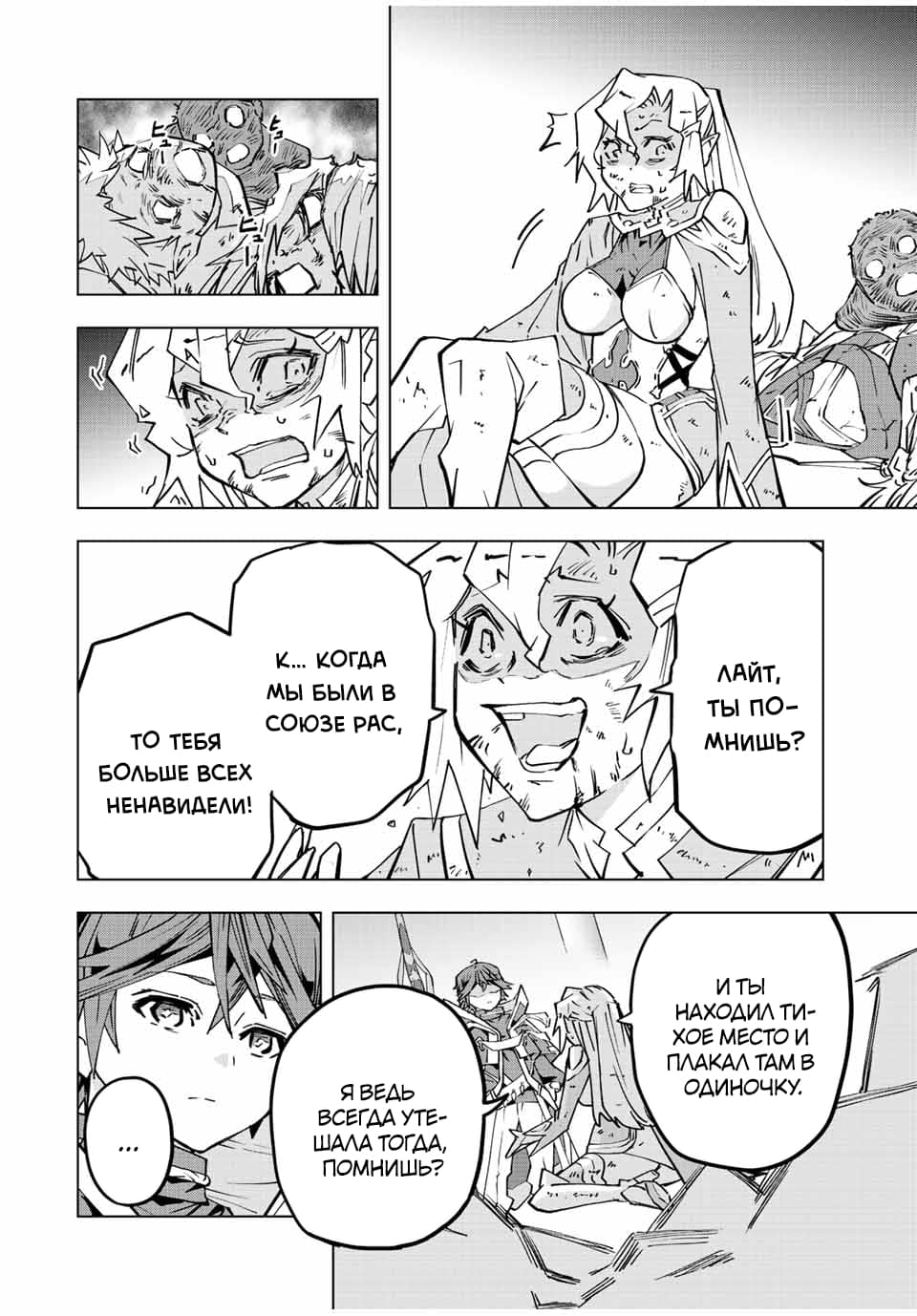 Манга Я был предан товарищами в глубине подземелья, но благодаря своему навыку "Бесконечная гача" я обрел союзников 9999 уровня, чтобы отомстить бывшим соратникам и всему миру - Глава 48 Страница 14