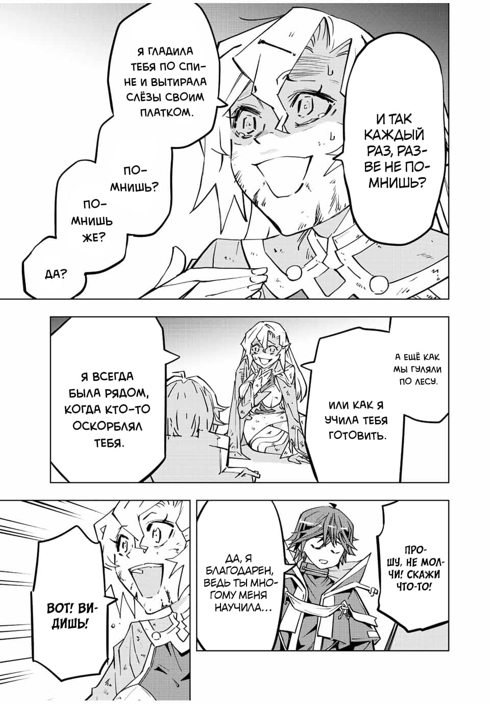 Манга Я был предан товарищами в глубине подземелья, но благодаря своему навыку "Бесконечная гача" я обрел союзников 9999 уровня, чтобы отомстить бывшим соратникам и всему миру - Глава 48 Страница 15