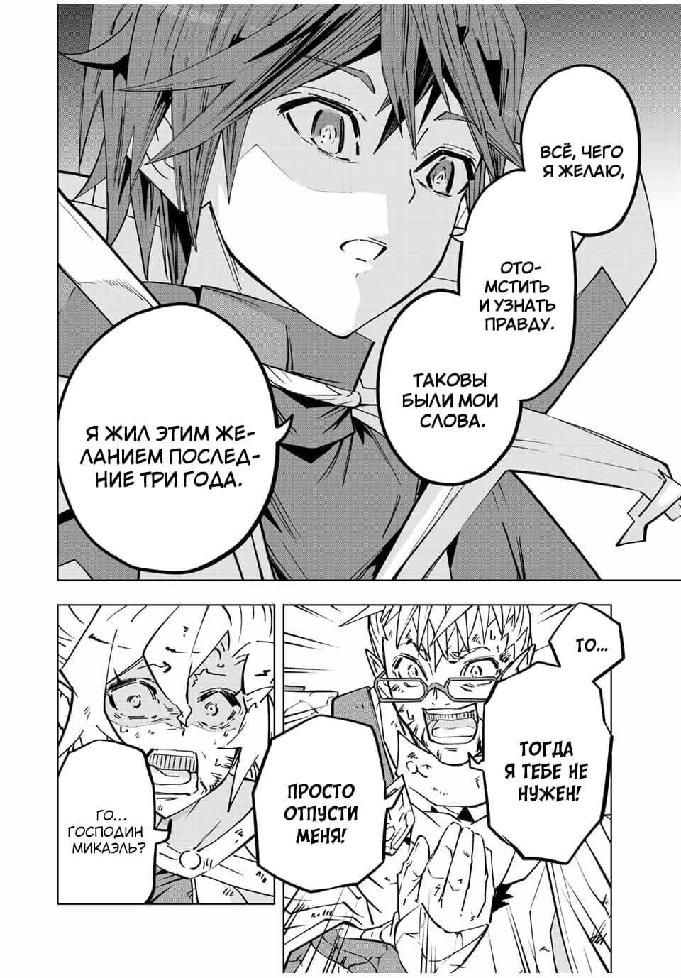 Манга Я был предан товарищами в глубине подземелья, но благодаря своему навыку "Бесконечная гача" я обрел союзников 9999 уровня, чтобы отомстить бывшим соратникам и всему миру - Глава 48 Страница 4