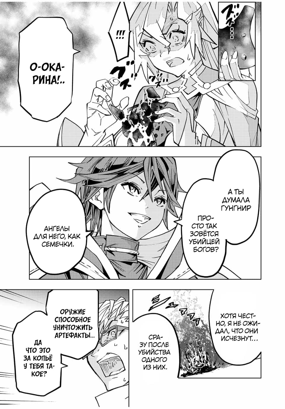 Манга Я был предан товарищами в глубине подземелья, но благодаря своему навыку "Бесконечная гача" я обрел союзников 9999 уровня, чтобы отомстить бывшим соратникам и всему миру - Глава 47 Страница 5