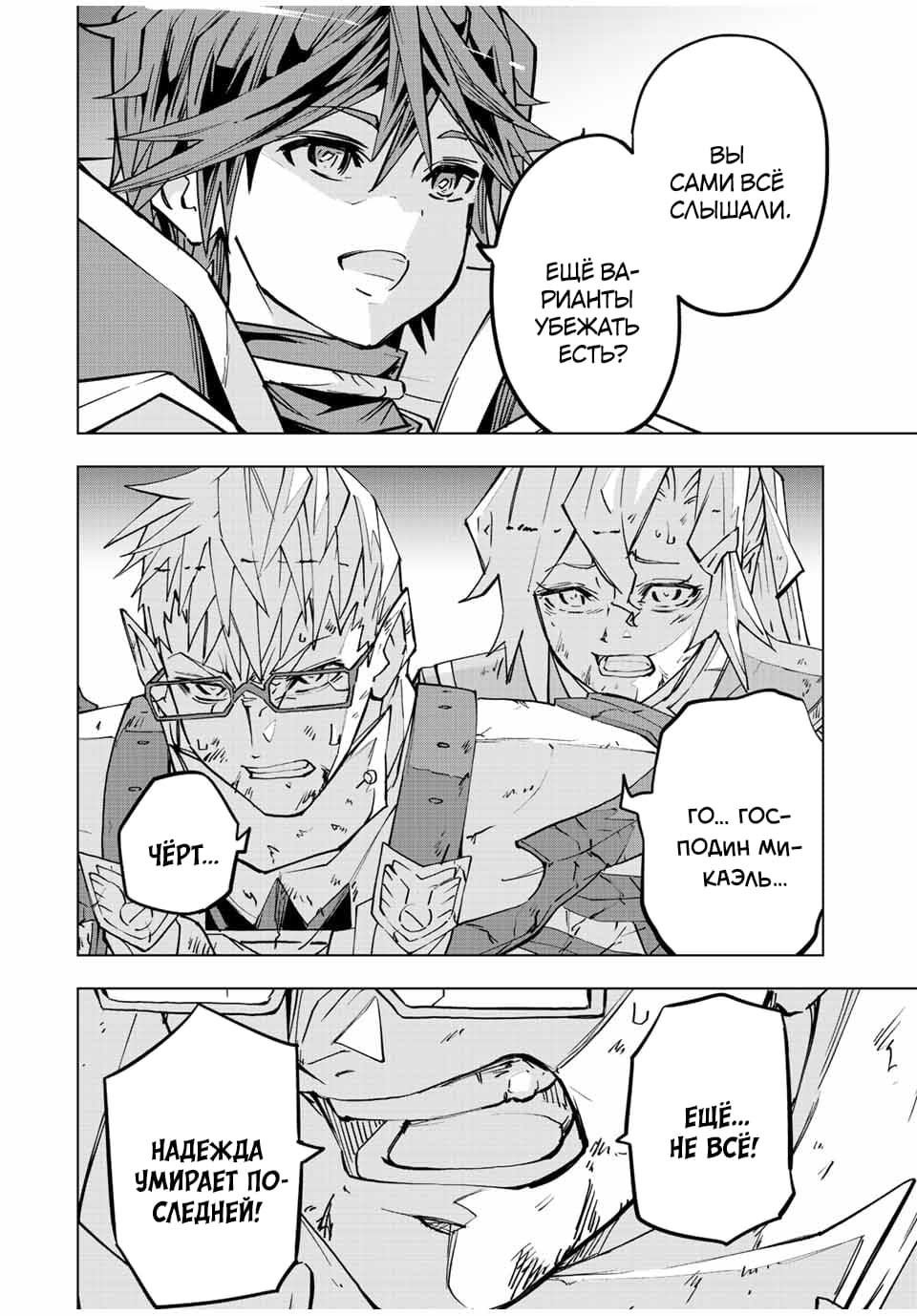 Манга Я был предан товарищами в глубине подземелья, но благодаря своему навыку "Бесконечная гача" я обрел союзников 9999 уровня, чтобы отомстить бывшим соратникам и всему миру - Глава 47 Страница 18