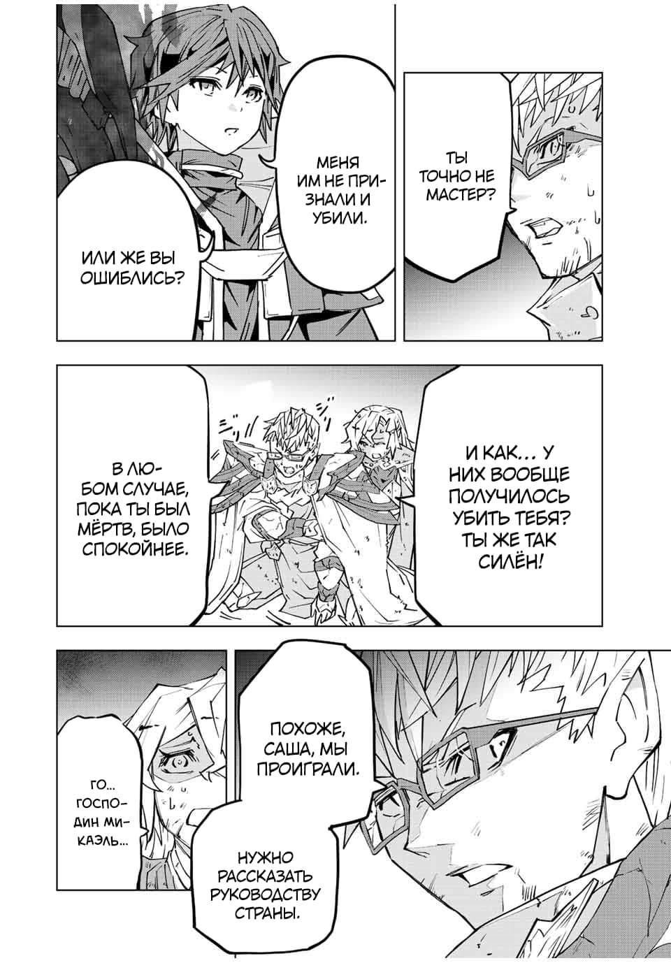 Манга Я был предан товарищами в глубине подземелья, но благодаря своему навыку "Бесконечная гача" я обрел союзников 9999 уровня, чтобы отомстить бывшим соратникам и всему миру - Глава 47 Страница 14