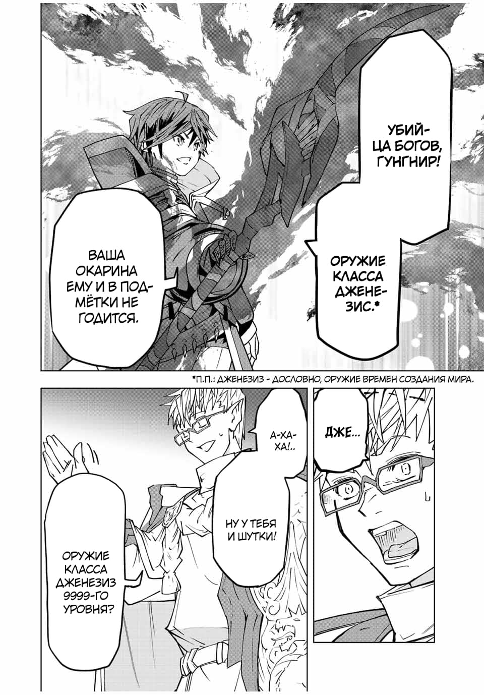 Манга Я был предан товарищами в глубине подземелья, но благодаря своему навыку "Бесконечная гача" я обрел союзников 9999 уровня, чтобы отомстить бывшим соратникам и всему миру - Глава 47 Страница 6