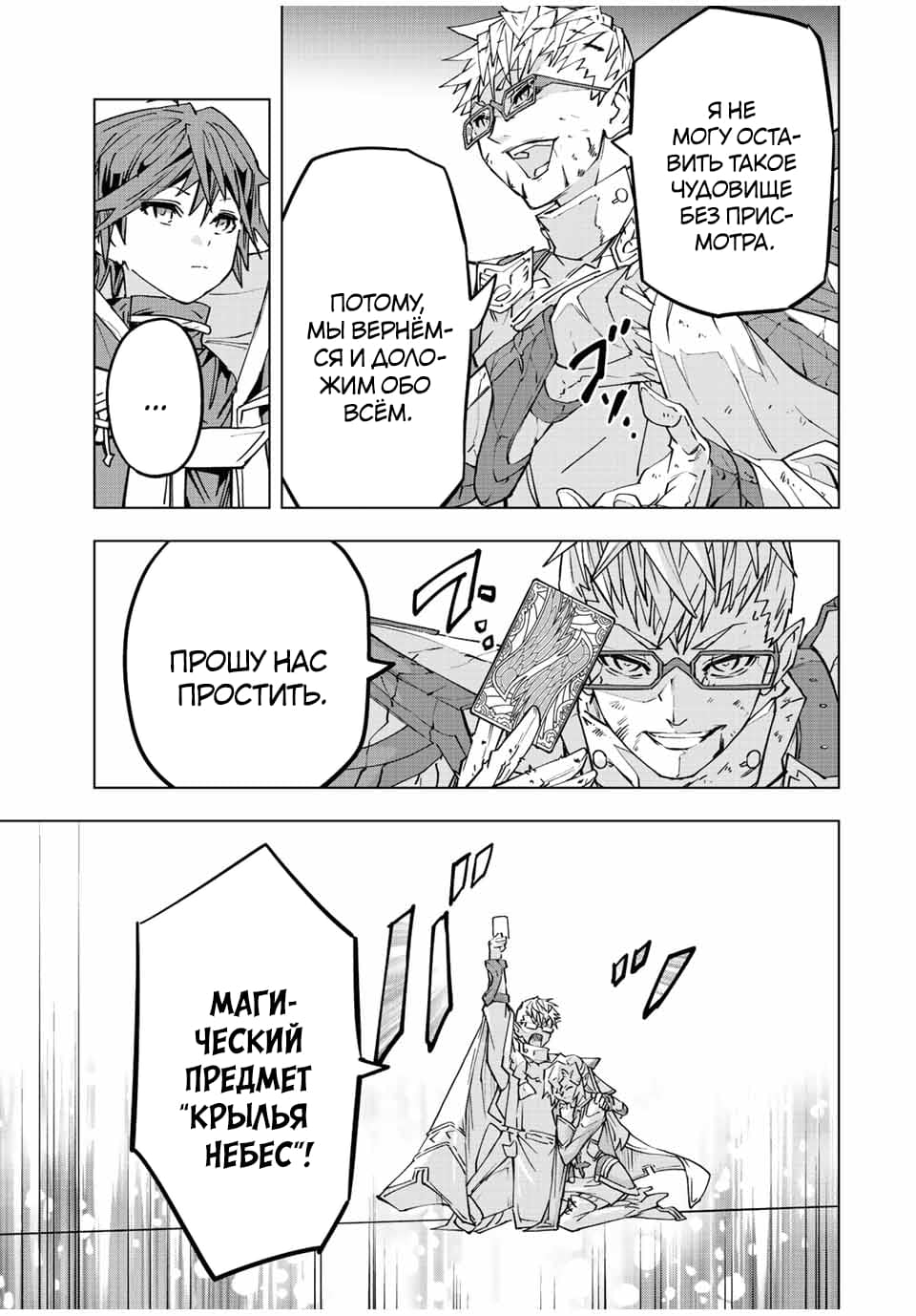 Манга Я был предан товарищами в глубине подземелья, но благодаря своему навыку "Бесконечная гача" я обрел союзников 9999 уровня, чтобы отомстить бывшим соратникам и всему миру - Глава 47 Страница 15