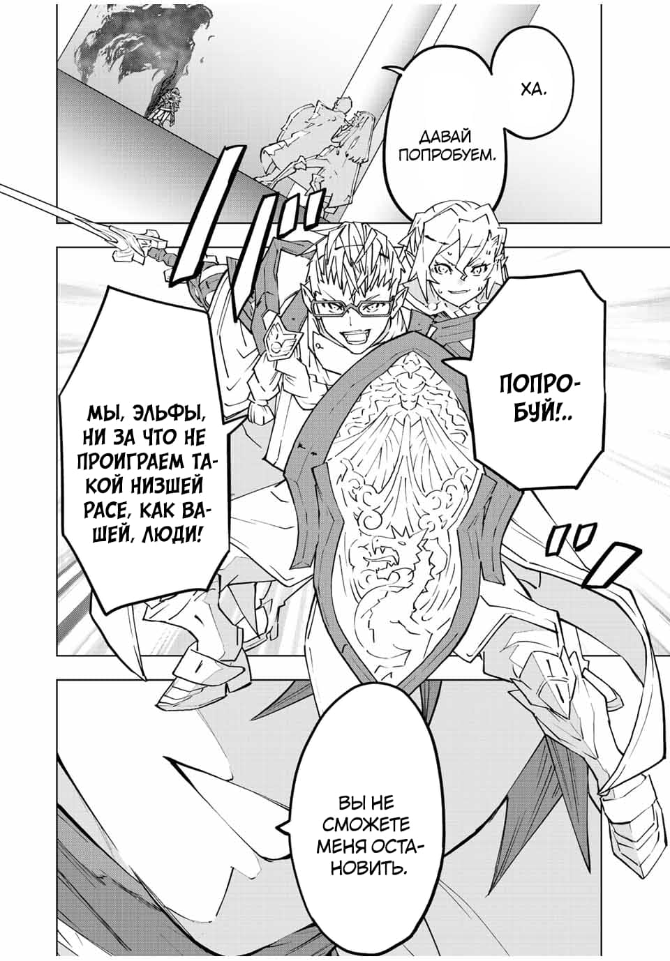 Манга Я был предан товарищами в глубине подземелья, но благодаря своему навыку "Бесконечная гача" я обрел союзников 9999 уровня, чтобы отомстить бывшим соратникам и всему миру - Глава 47 Страница 8