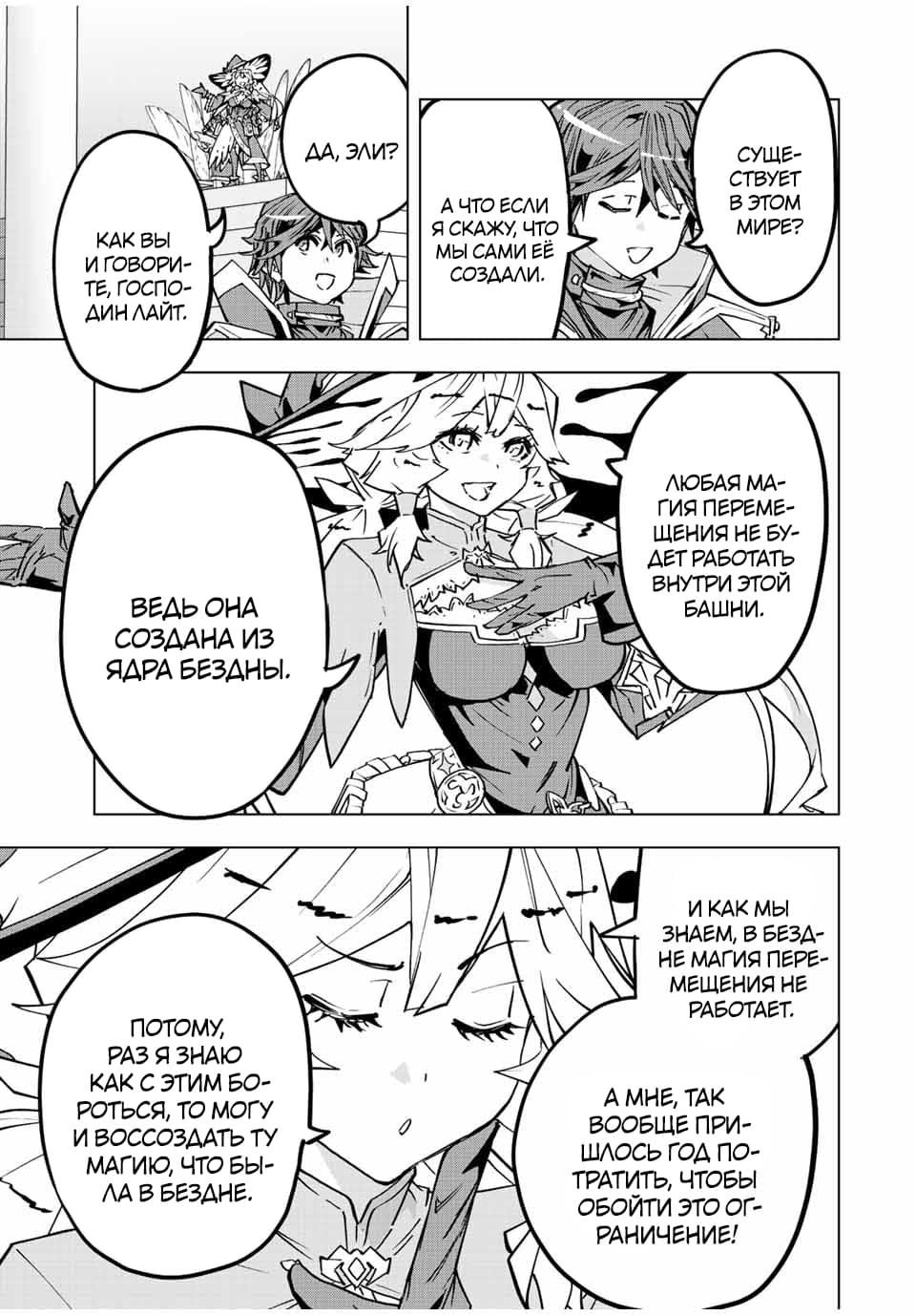 Манга Я был предан товарищами в глубине подземелья, но благодаря своему навыку "Бесконечная гача" я обрел союзников 9999 уровня, чтобы отомстить бывшим соратникам и всему миру - Глава 47 Страница 17