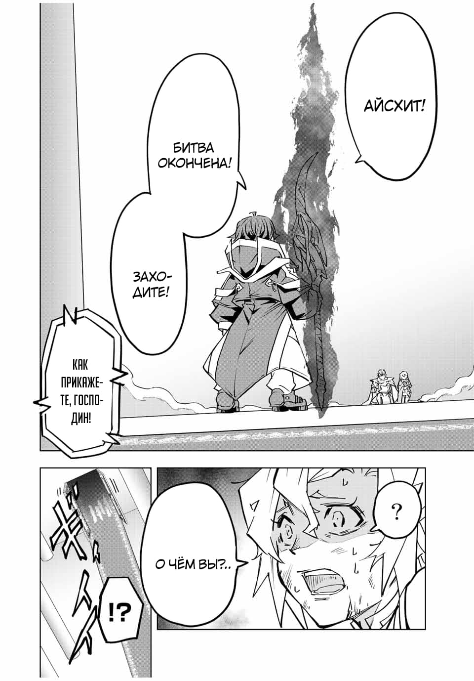 Манга Я был предан товарищами в глубине подземелья, но благодаря своему навыку "Бесконечная гача" я обрел союзников 9999 уровня, чтобы отомстить бывшим соратникам и всему миру - Глава 47 Страница 20