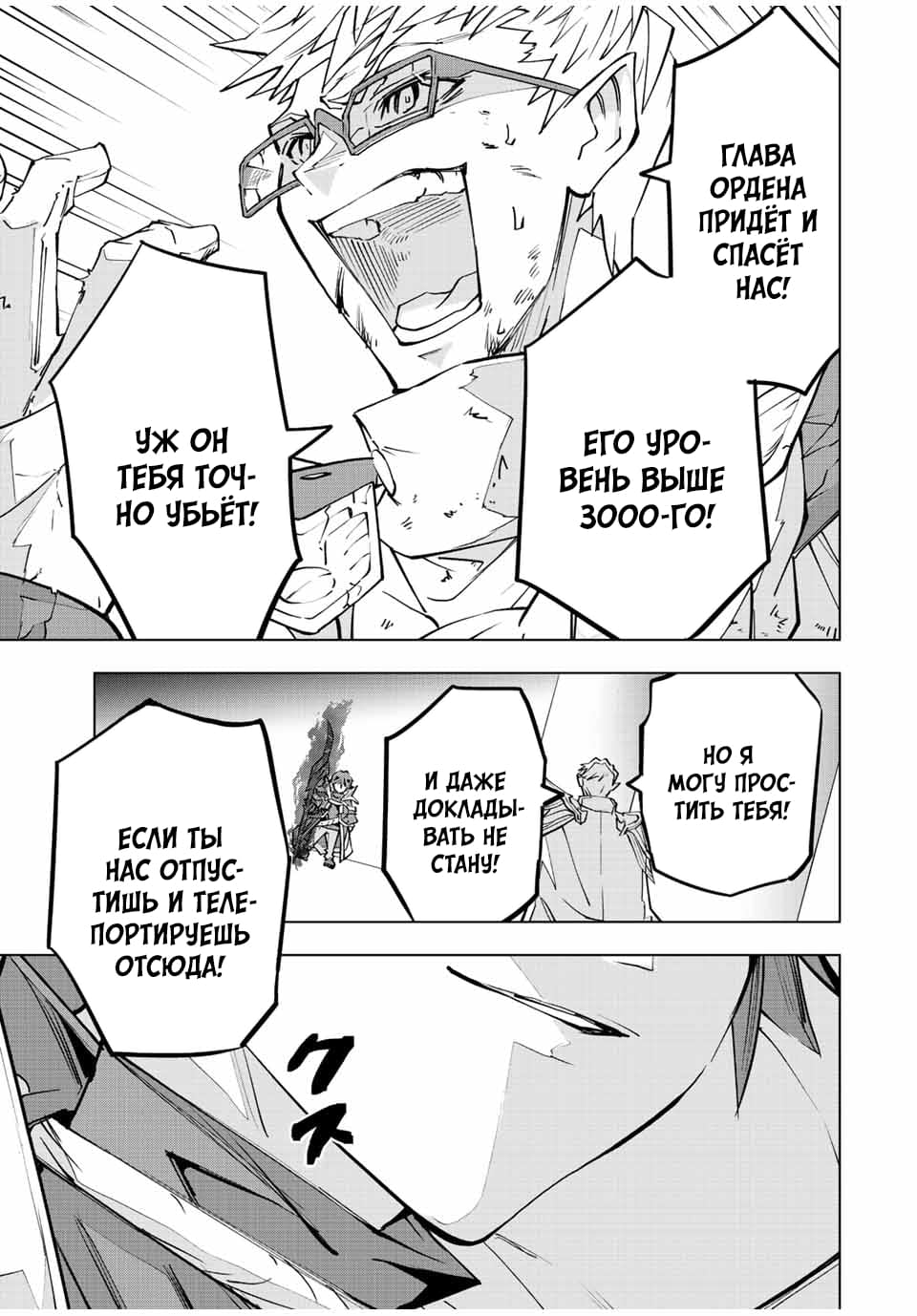 Манга Я был предан товарищами в глубине подземелья, но благодаря своему навыку "Бесконечная гача" я обрел союзников 9999 уровня, чтобы отомстить бывшим соратникам и всему миру - Глава 47 Страница 19