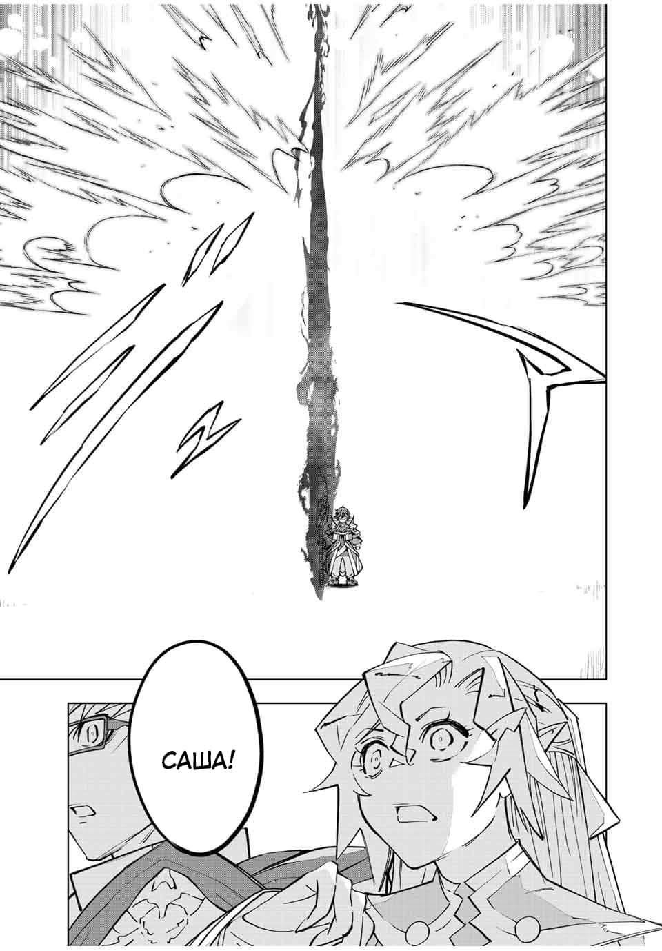 Манга Я был предан товарищами в глубине подземелья, но благодаря своему навыку "Бесконечная гача" я обрел союзников 9999 уровня, чтобы отомстить бывшим соратникам и всему миру - Глава 46 Страница 7