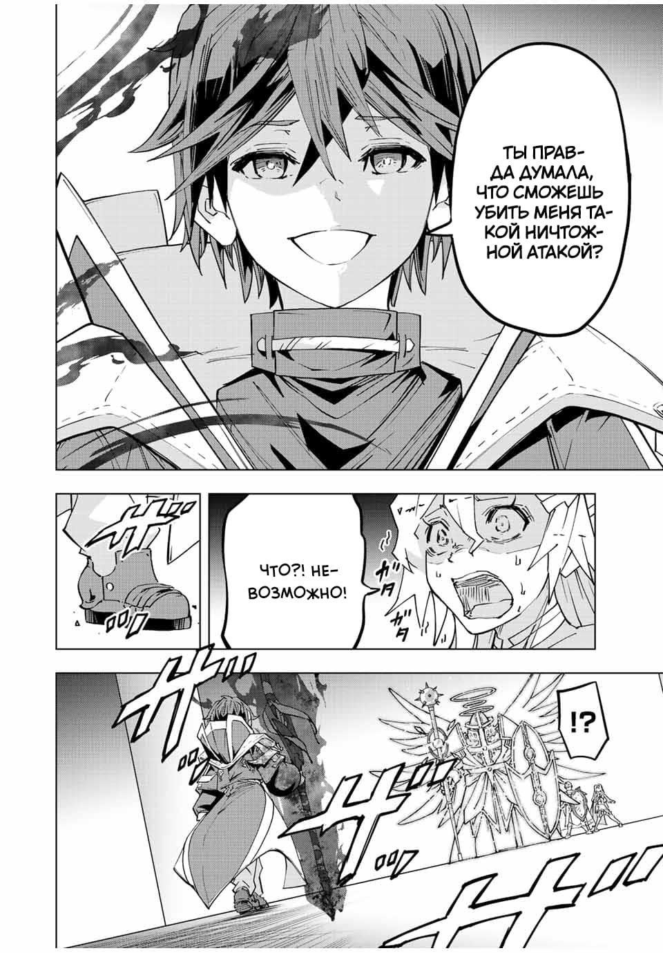 Манга Я был предан товарищами в глубине подземелья, но благодаря своему навыку "Бесконечная гача" я обрел союзников 9999 уровня, чтобы отомстить бывшим соратникам и всему миру - Глава 46 Страница 8