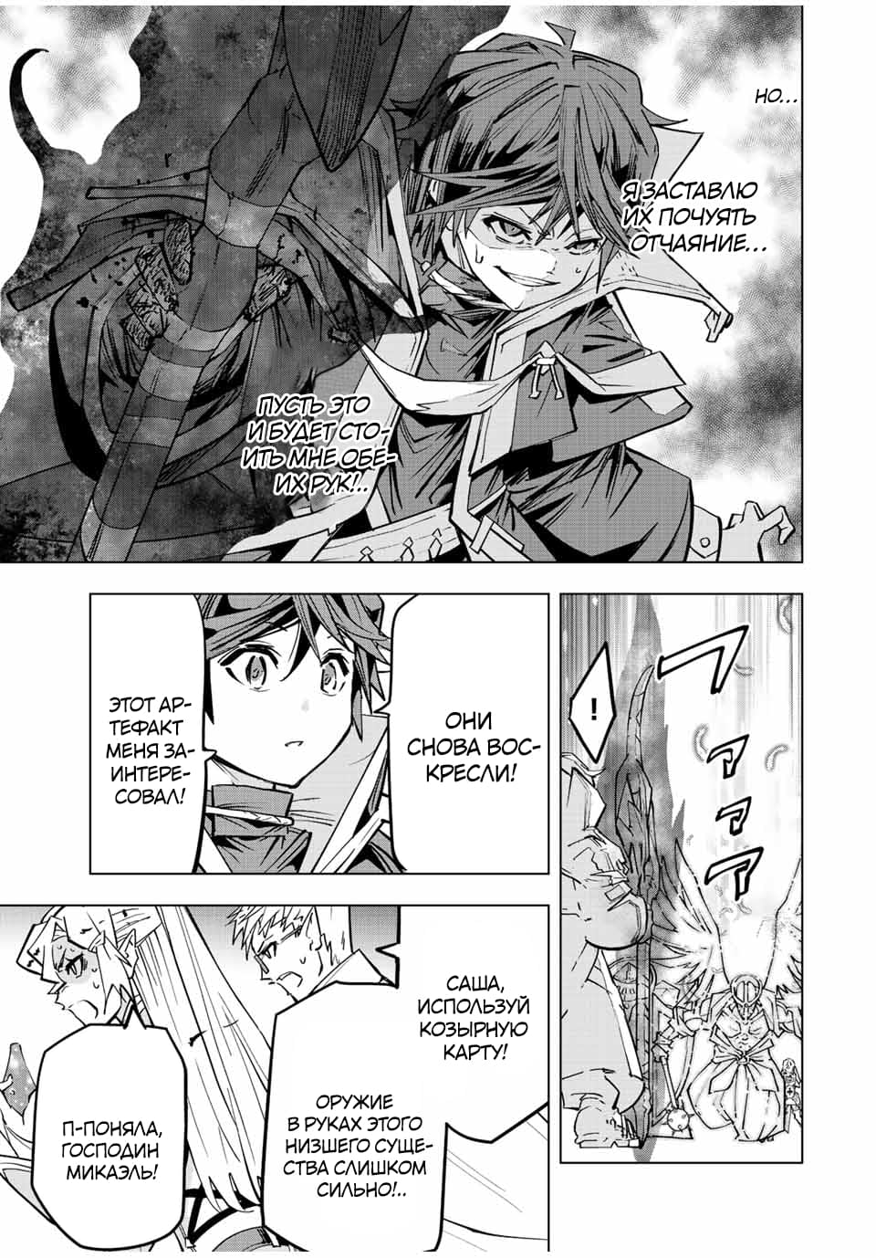 Манга Я был предан товарищами в глубине подземелья, но благодаря своему навыку "Бесконечная гача" я обрел союзников 9999 уровня, чтобы отомстить бывшим соратникам и всему миру - Глава 46 Страница 3