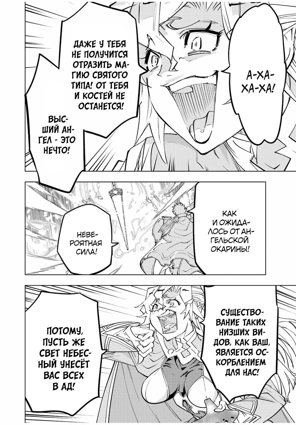 Манга Я был предан товарищами в глубине подземелья, но благодаря своему навыку "Бесконечная гача" я обрел союзников 9999 уровня, чтобы отомстить бывшим соратникам и всему миру - Глава 46 Страница 6