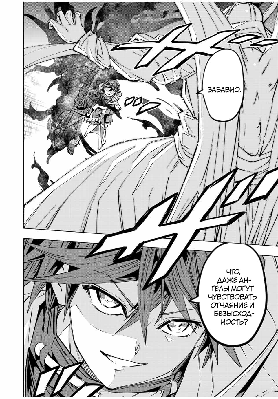 Манга Я был предан товарищами в глубине подземелья, но благодаря своему навыку "Бесконечная гача" я обрел союзников 9999 уровня, чтобы отомстить бывшим соратникам и всему миру - Глава 45 Страница 12