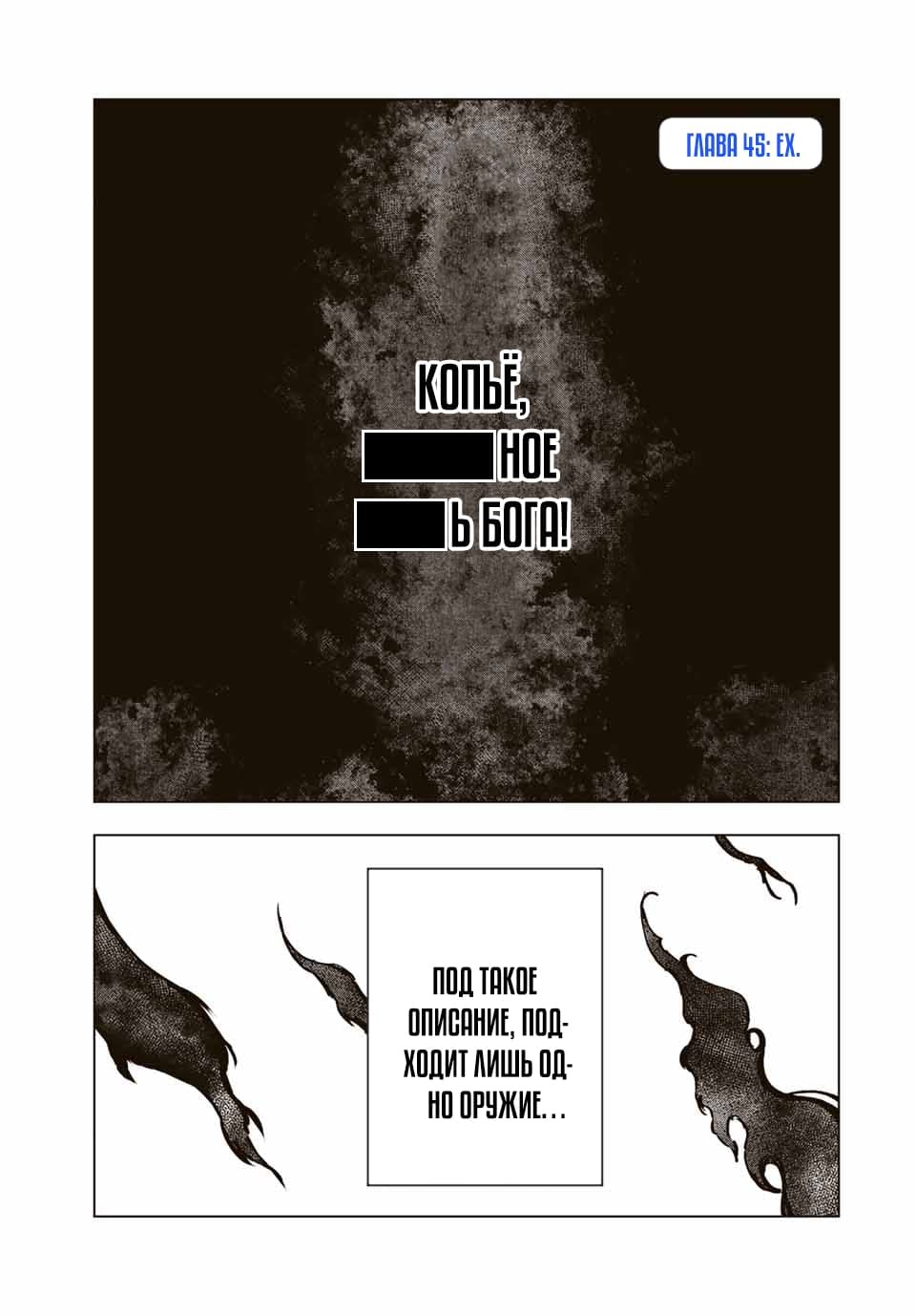 Манга Я был предан товарищами в глубине подземелья, но благодаря своему навыку "Бесконечная гача" я обрел союзников 9999 уровня, чтобы отомстить бывшим соратникам и всему миру - Глава 45 Страница 1