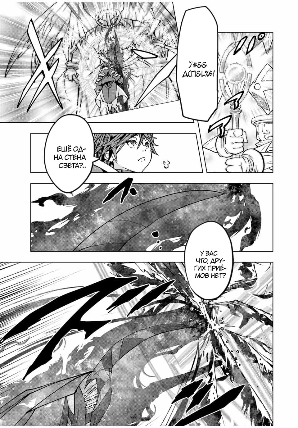 Манга Я был предан товарищами в глубине подземелья, но благодаря своему навыку "Бесконечная гача" я обрел союзников 9999 уровня, чтобы отомстить бывшим соратникам и всему миру - Глава 45 Страница 13