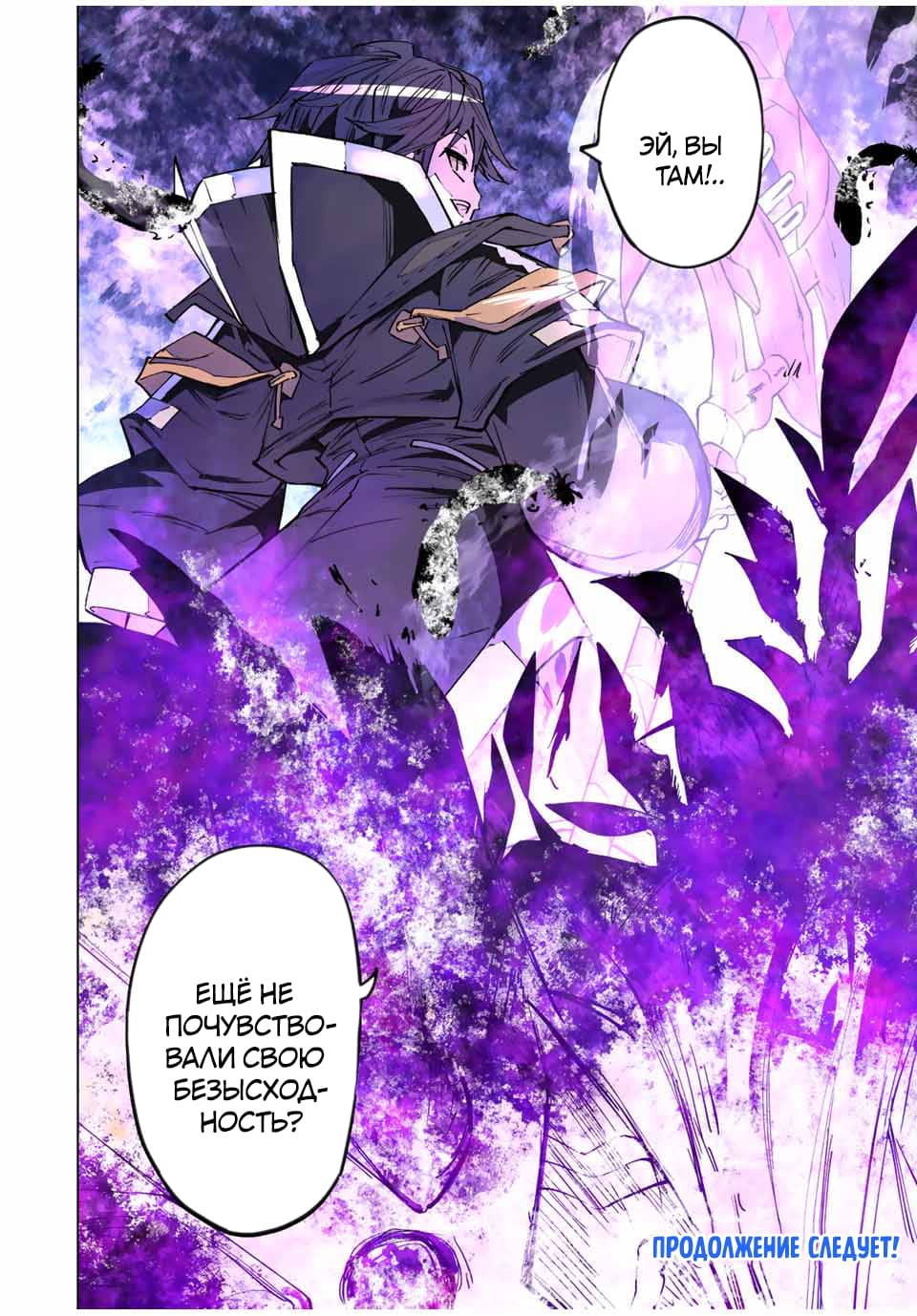 Манга Я был предан товарищами в глубине подземелья, но благодаря своему навыку "Бесконечная гача" я обрел союзников 9999 уровня, чтобы отомстить бывшим соратникам и всему миру - Глава 45 Страница 15