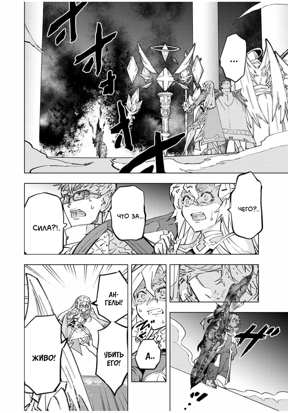 Манга Я был предан товарищами в глубине подземелья, но благодаря своему навыку "Бесконечная гача" я обрел союзников 9999 уровня, чтобы отомстить бывшим соратникам и всему миру - Глава 45 Страница 8