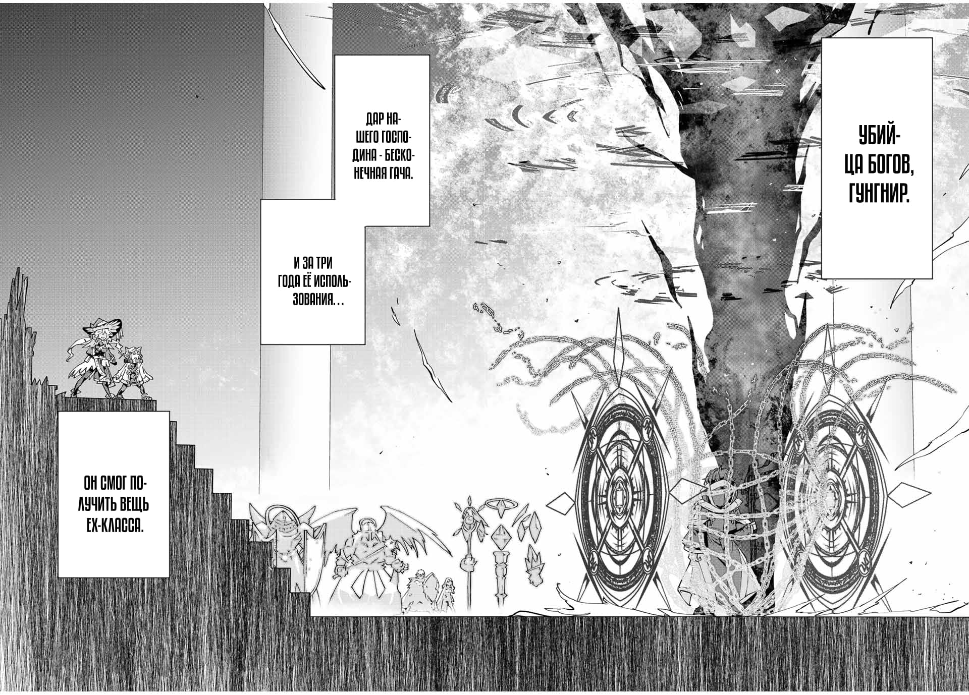 Манга Я был предан товарищами в глубине подземелья, но благодаря своему навыку "Бесконечная гача" я обрел союзников 9999 уровня, чтобы отомстить бывшим соратникам и всему миру - Глава 45 Страница 2