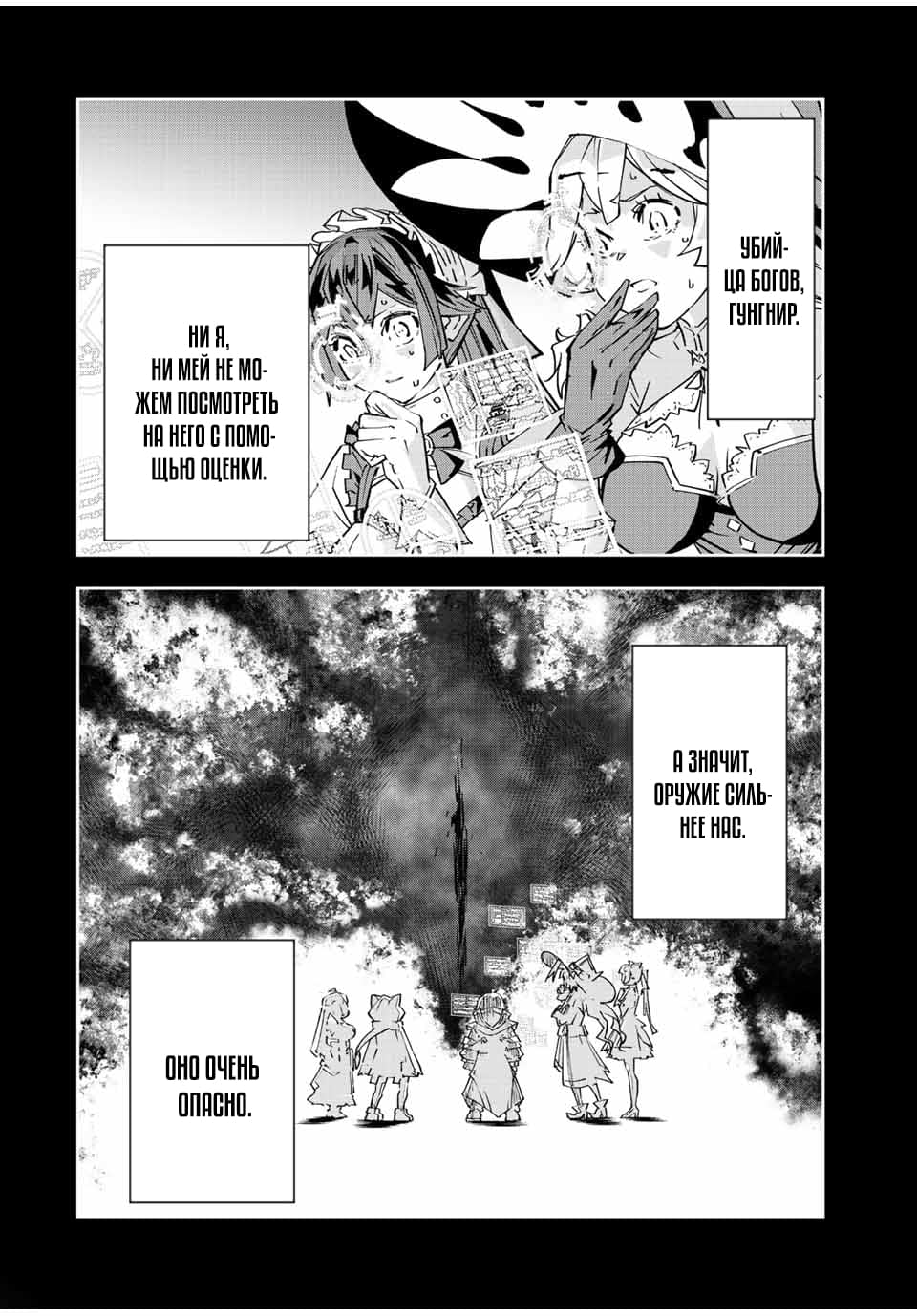 Манга Я был предан товарищами в глубине подземелья, но благодаря своему навыку "Бесконечная гача" я обрел союзников 9999 уровня, чтобы отомстить бывшим соратникам и всему миру - Глава 45 Страница 3