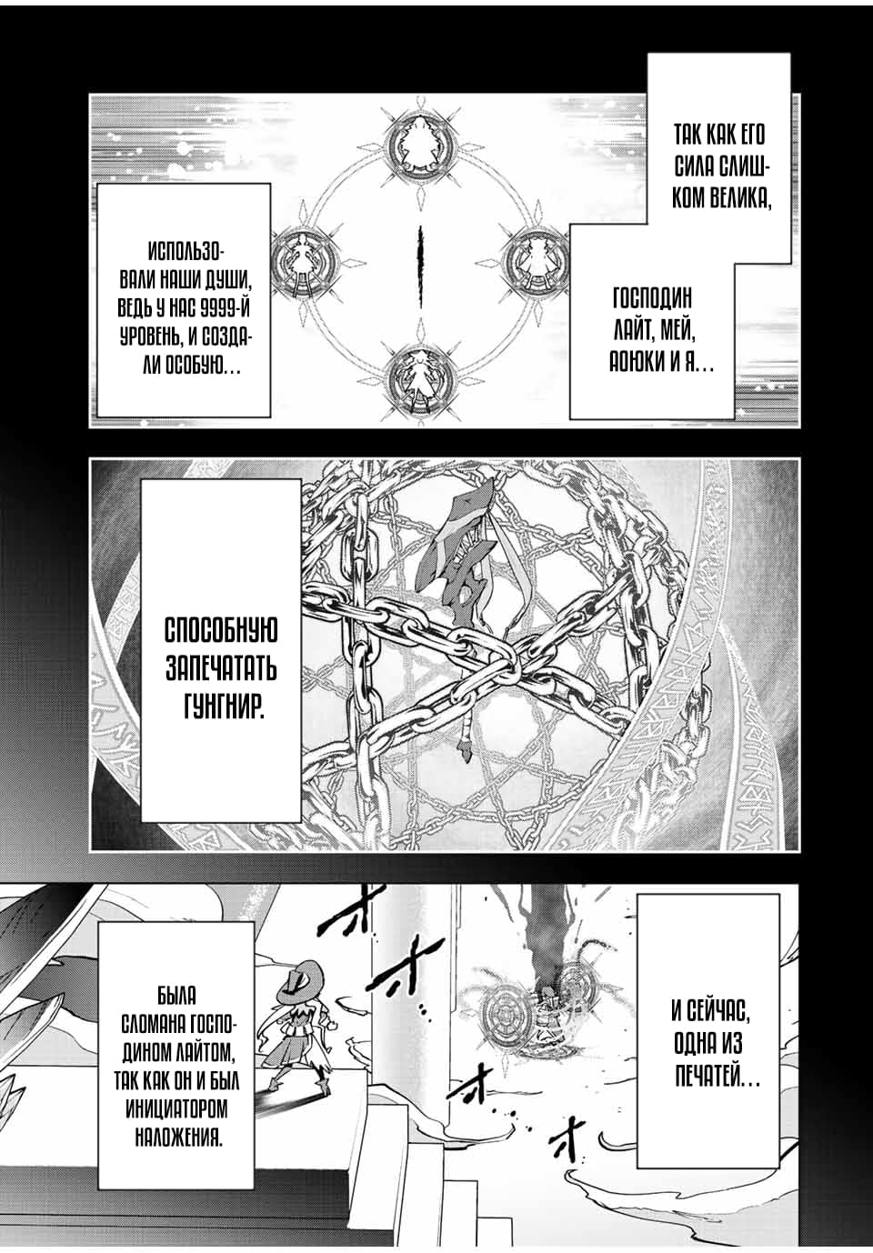 Манга Я был предан товарищами в глубине подземелья, но благодаря своему навыку "Бесконечная гача" я обрел союзников 9999 уровня, чтобы отомстить бывшим соратникам и всему миру - Глава 45 Страница 4